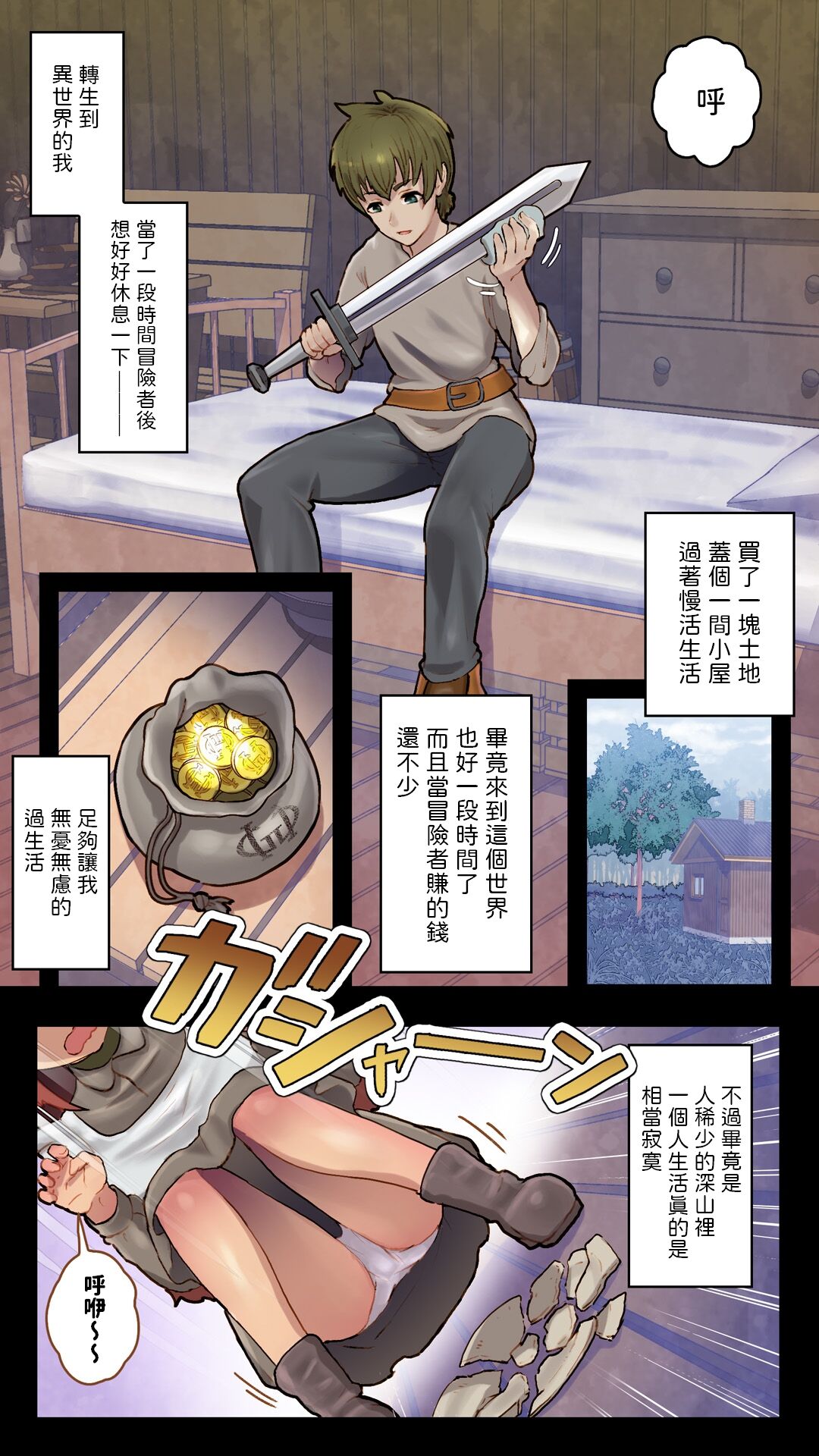 獣人娘と異世界スローライフ 中文翻譯 page 3 full