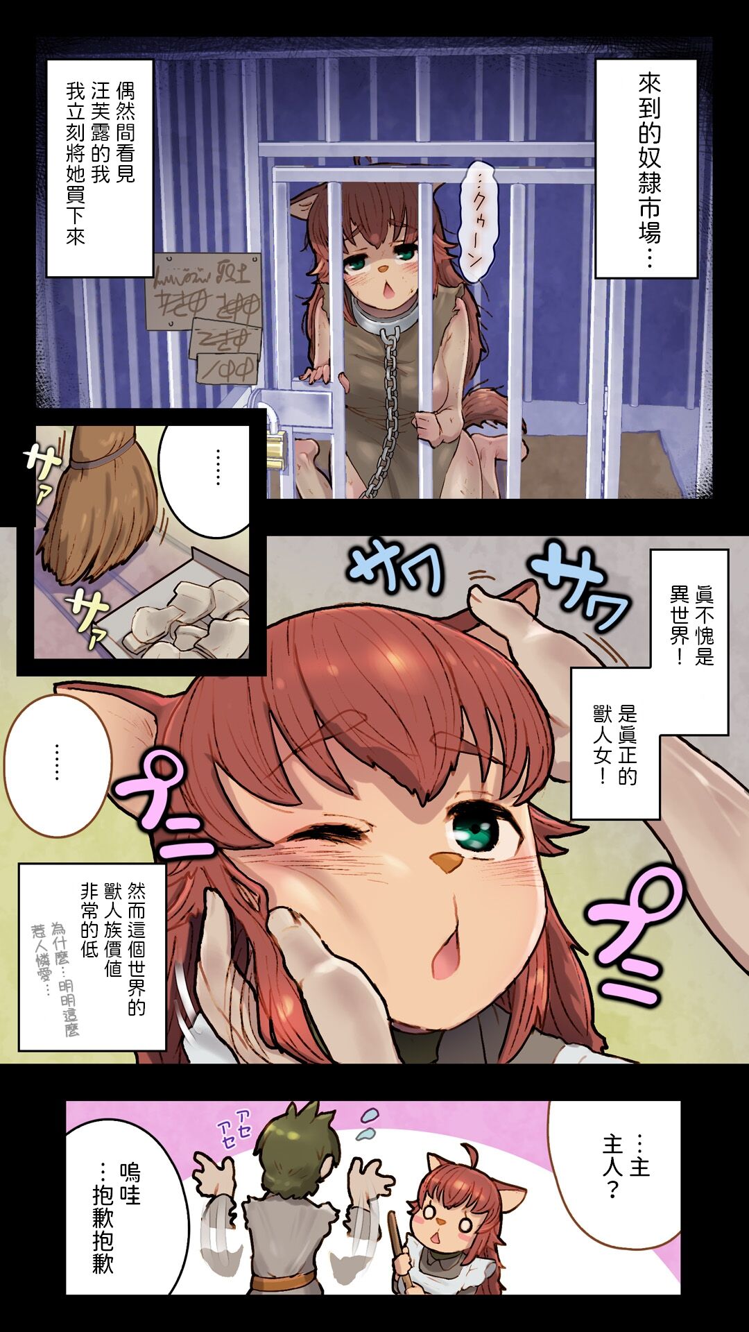 獣人娘と異世界スローライフ 中文翻譯 page 6 full