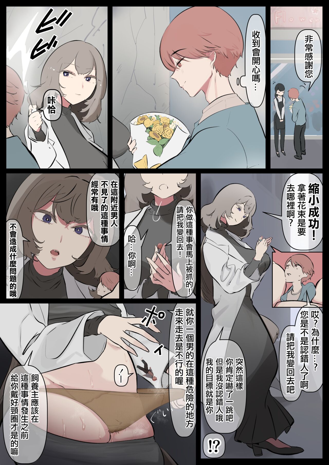 Shukushousarete  Pantsu no Naka o Souji Saserareru manga page 2 full