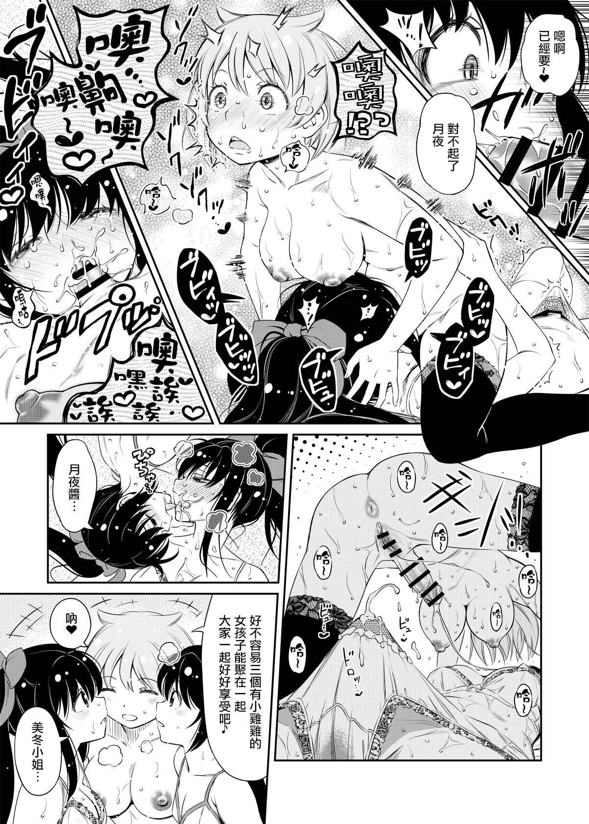 Mifuyu Flute Futa Futa Futa Manga （Chinese） page 2 full