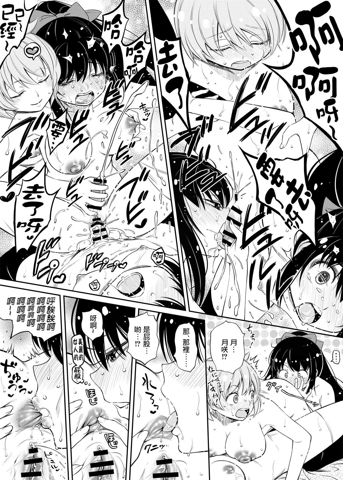 Mifuyu Flute Futa Futa Futa Manga （Chinese） page 3 full