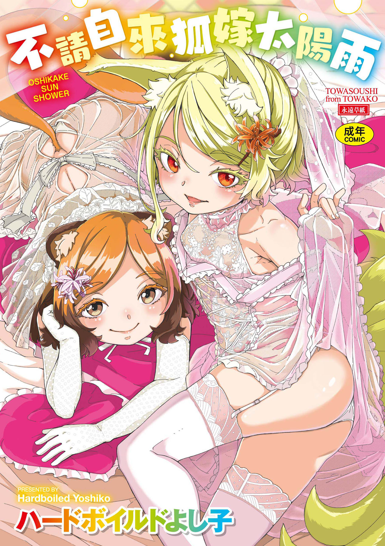 Oshikake Sun Shower page 1 full