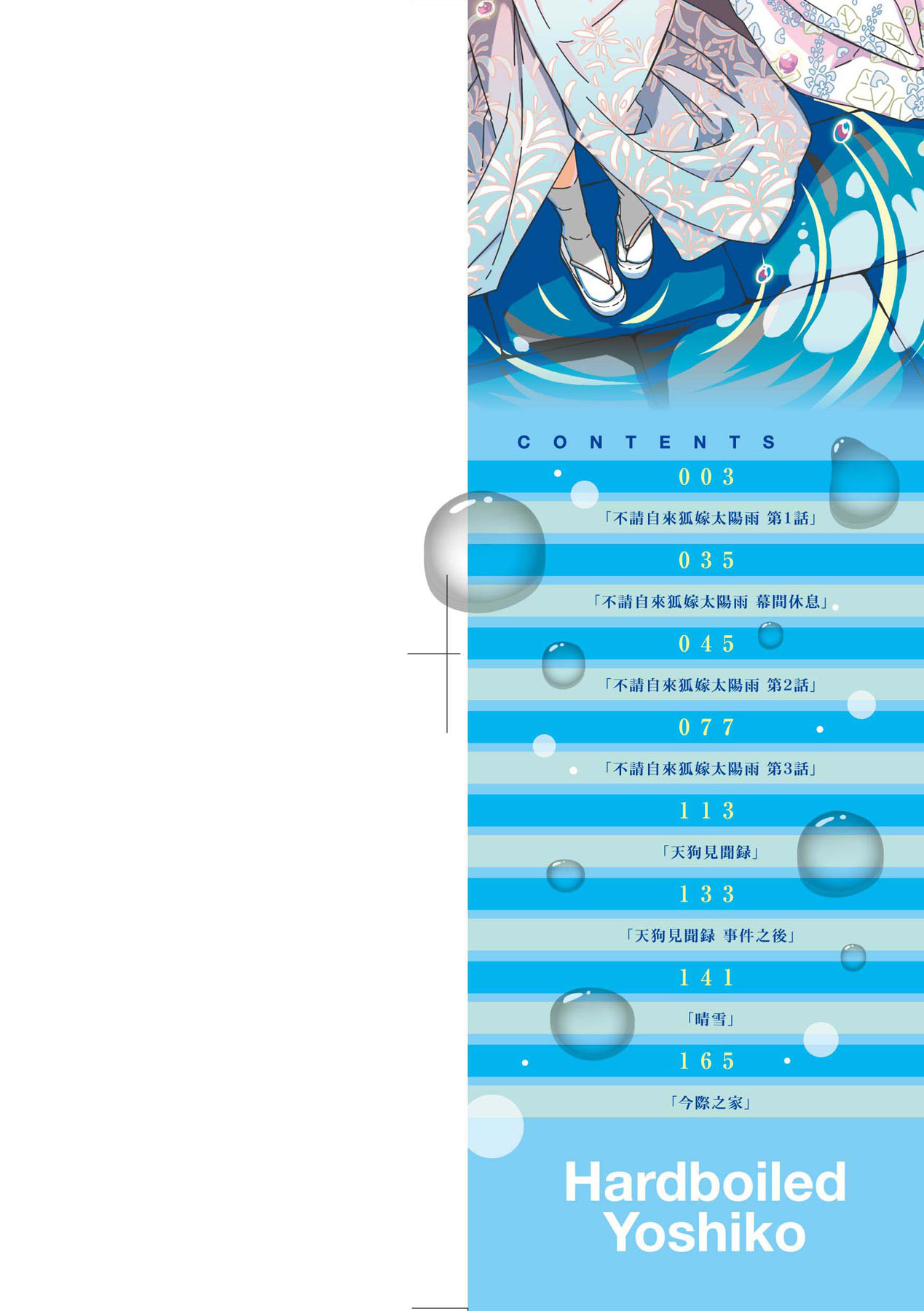 Oshikake Sun Shower page 3 full