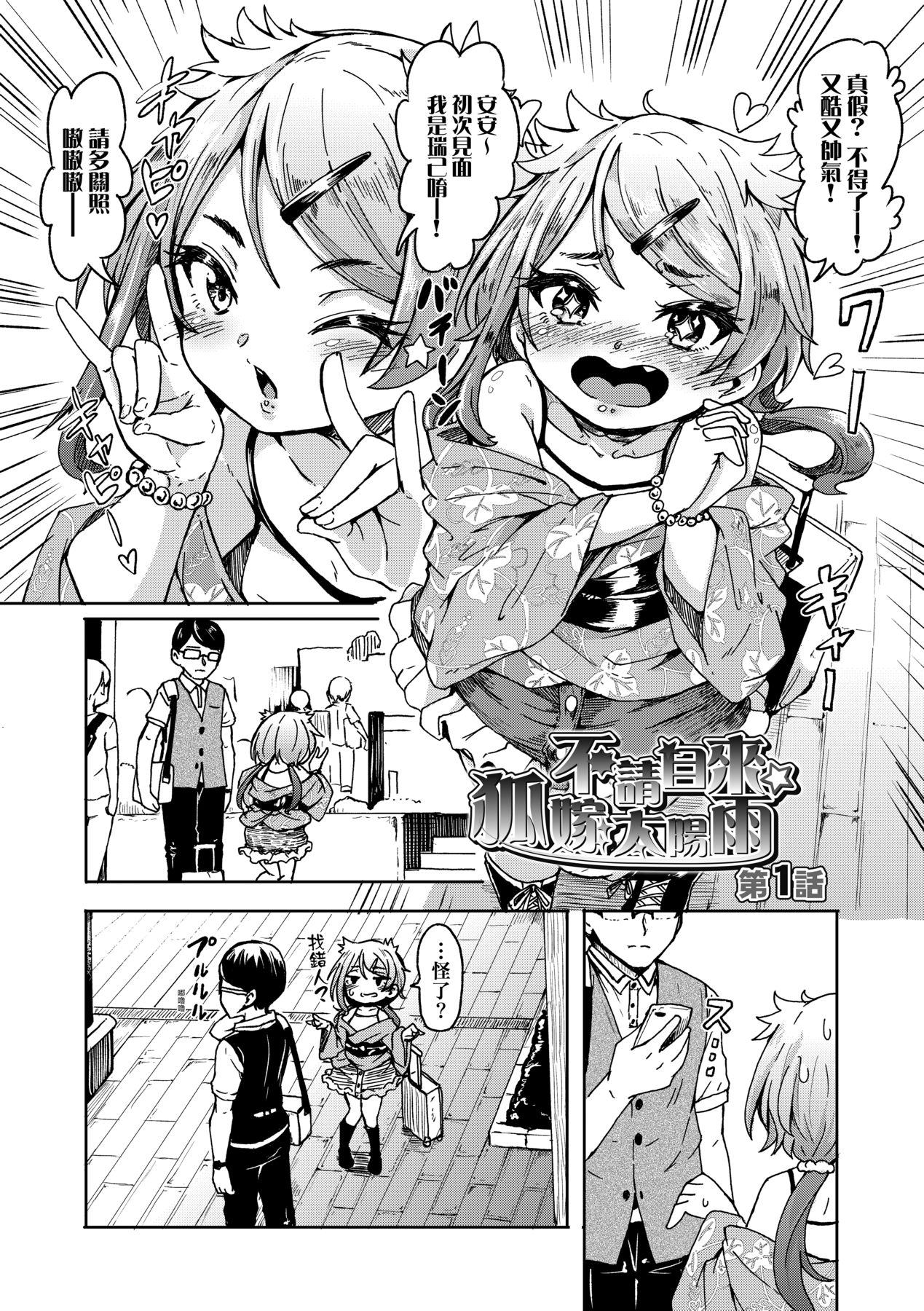 Oshikake Sun Shower page 7 full