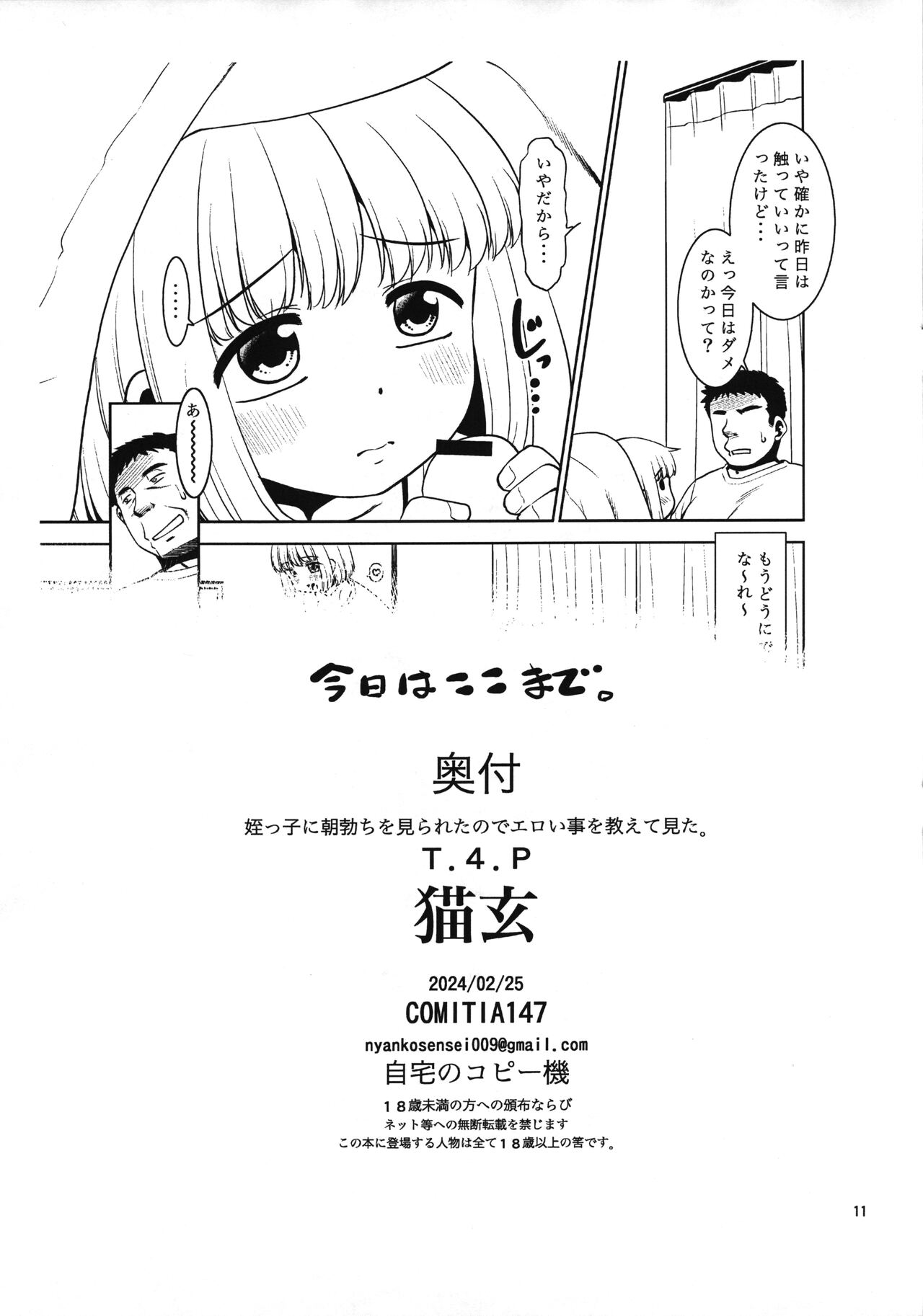 Meikko ni Asadachi o Mirareta node Eroi koto o Oshietemita. Preview-ban page 10 full