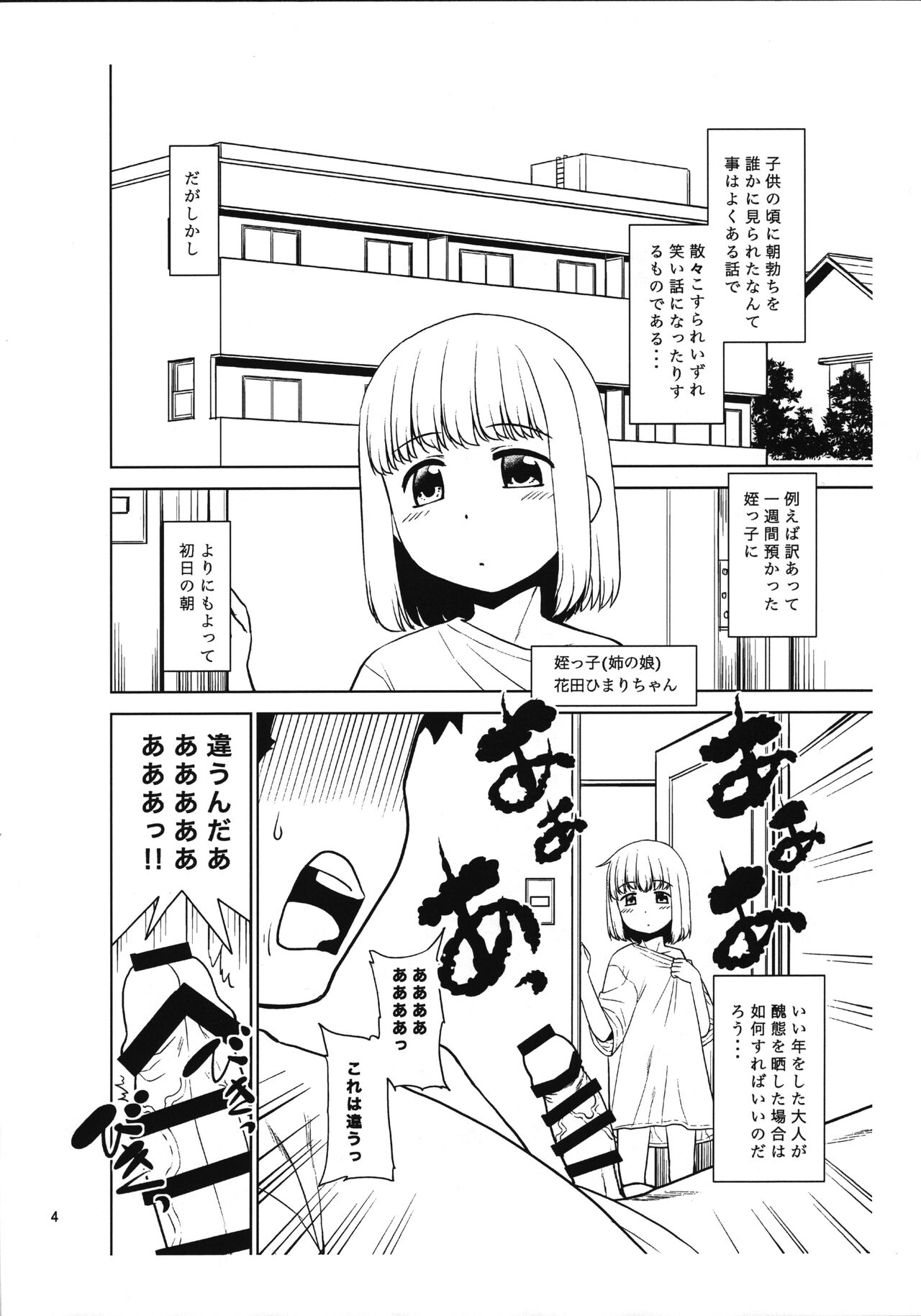 Meikko ni Asadachi o Mirareta node Eroi koto o Oshietemita. Preview-ban page 3 full