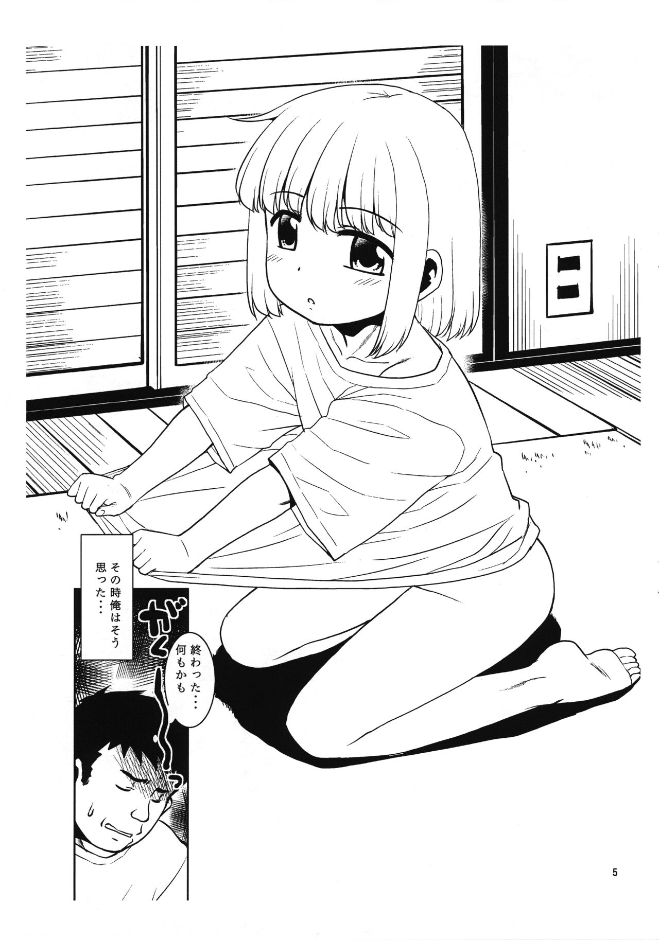 Meikko ni Asadachi o Mirareta node Eroi koto o Oshietemita. Preview-ban page 4 full