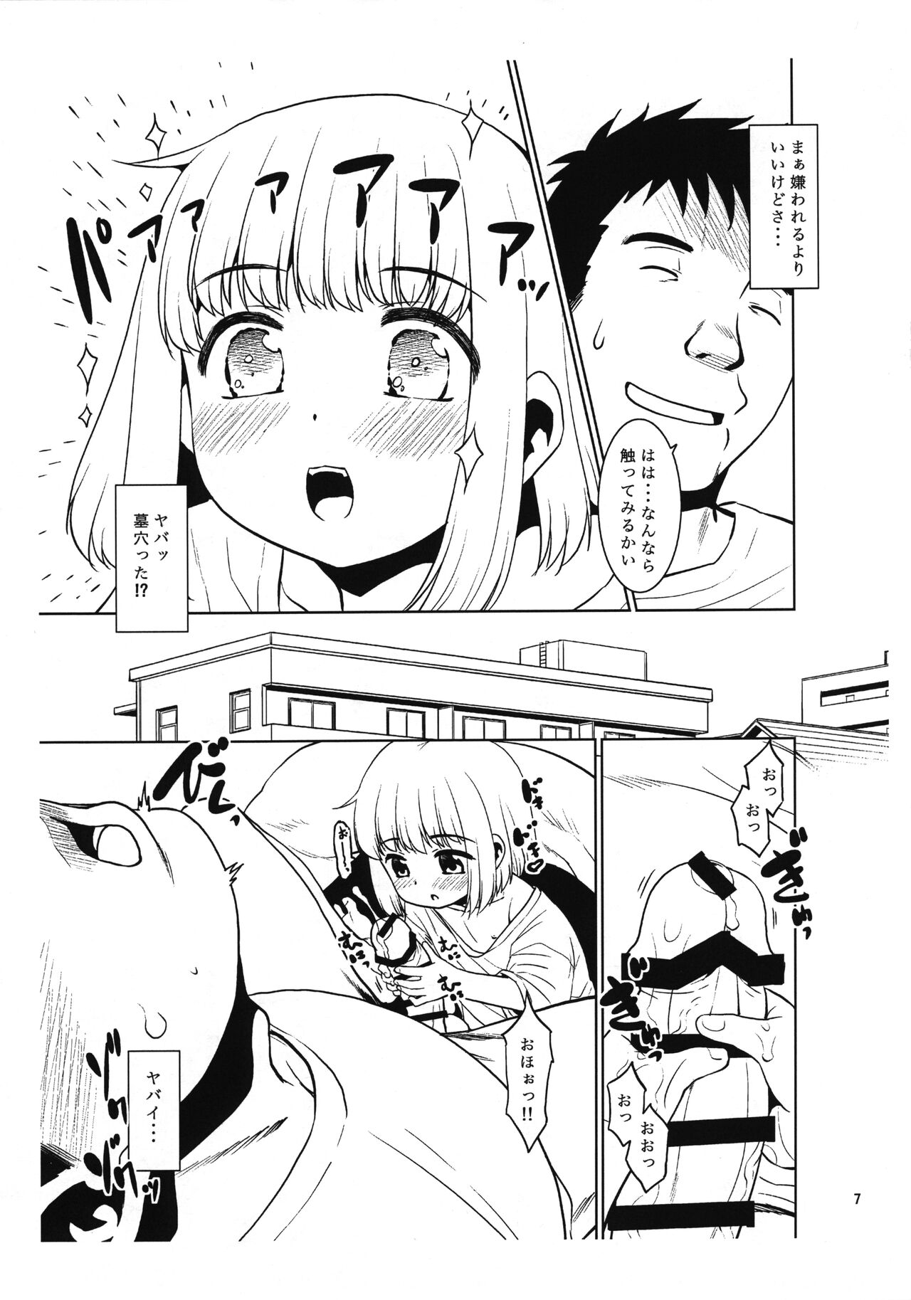 Meikko ni Asadachi o Mirareta node Eroi koto o Oshietemita. Preview-ban page 6 full