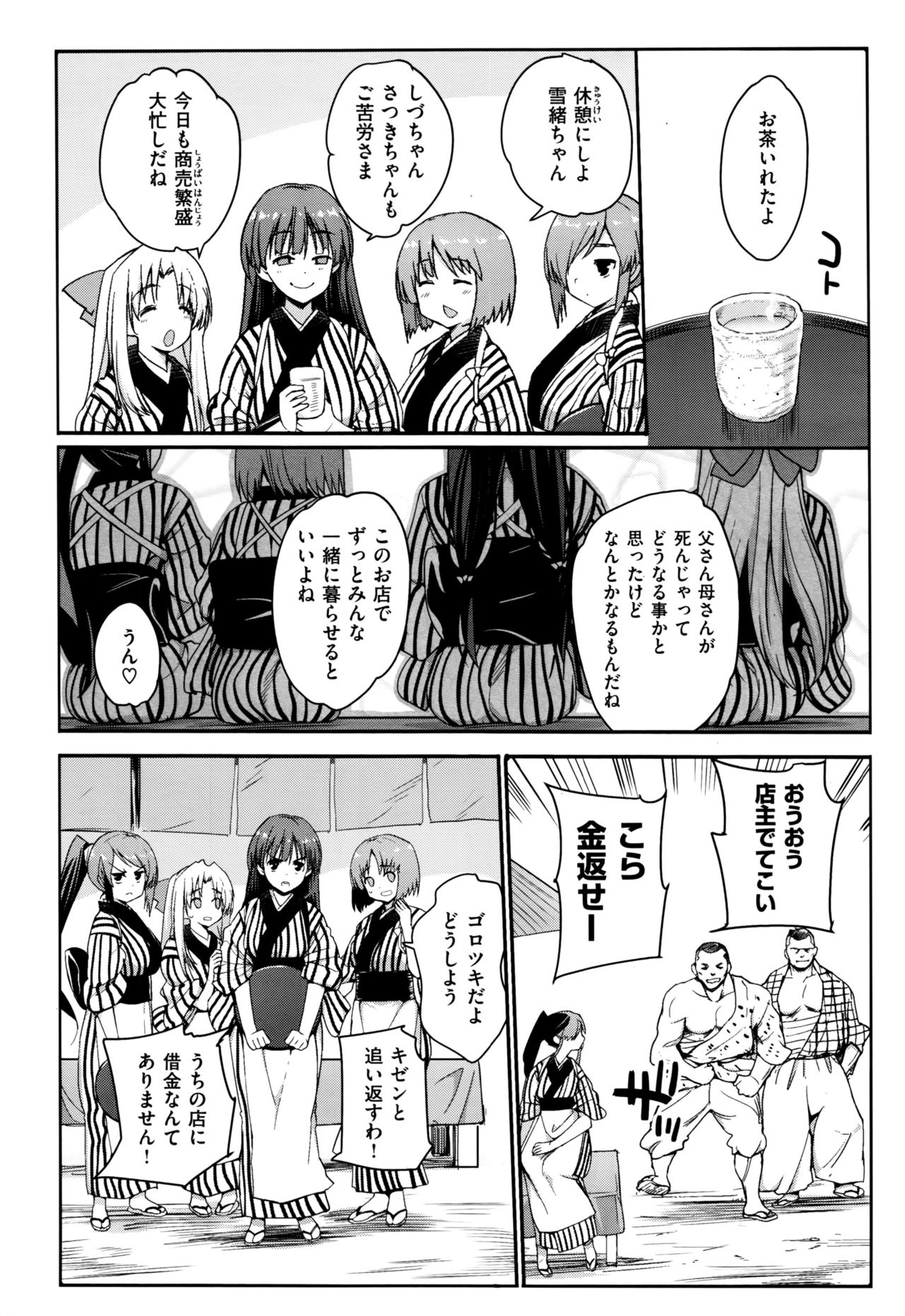 I Want to Rape the Hostess Chapter 1-4+New Year Sex page 2 full