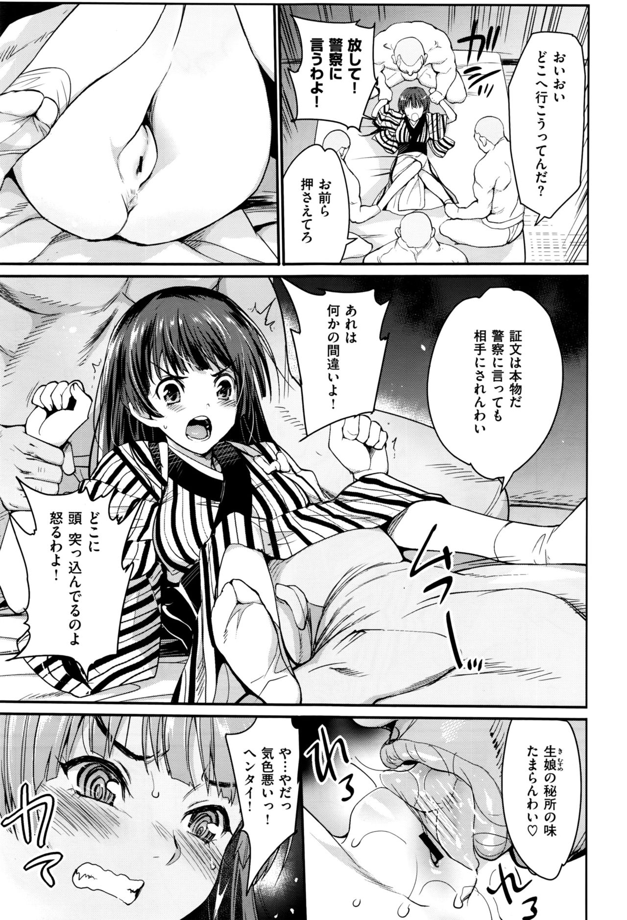 I Want to Rape the Hostess Chapter 1-4+New Year Sex page 5 full