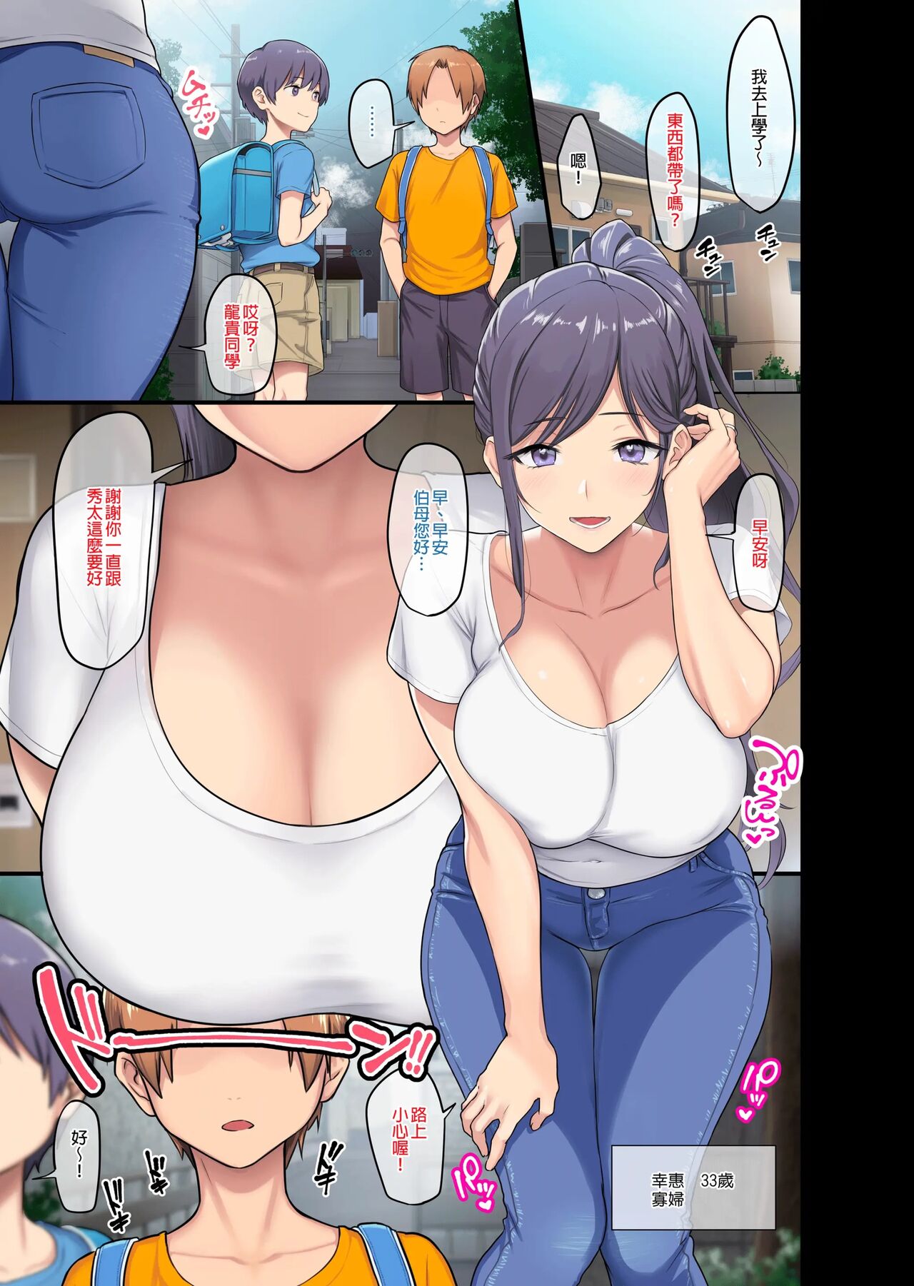 Kyonyuu Miboujin To Musuko No Waruui Otomodachi page 4 full