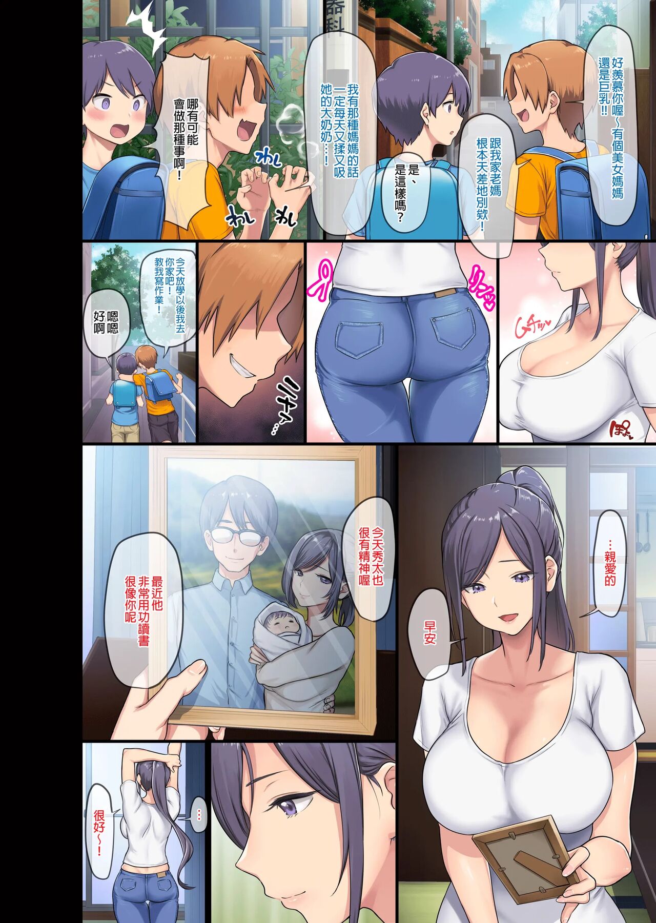 Kyonyuu Miboujin To Musuko No Waruui Otomodachi page 5 full