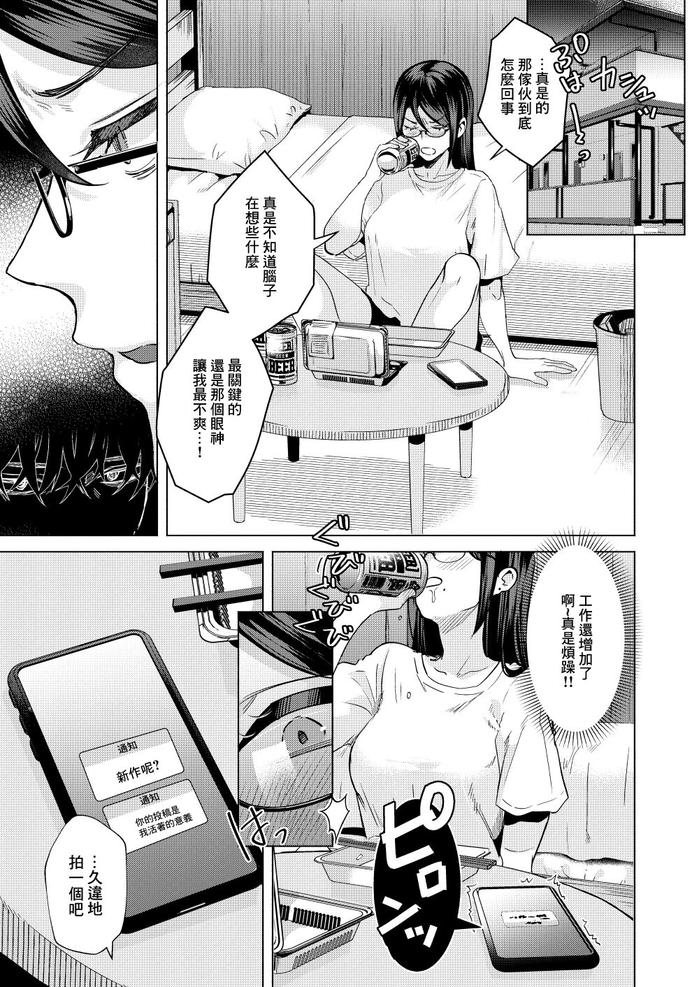 Buka ni #UraAcc o Shiraretara page 4 full