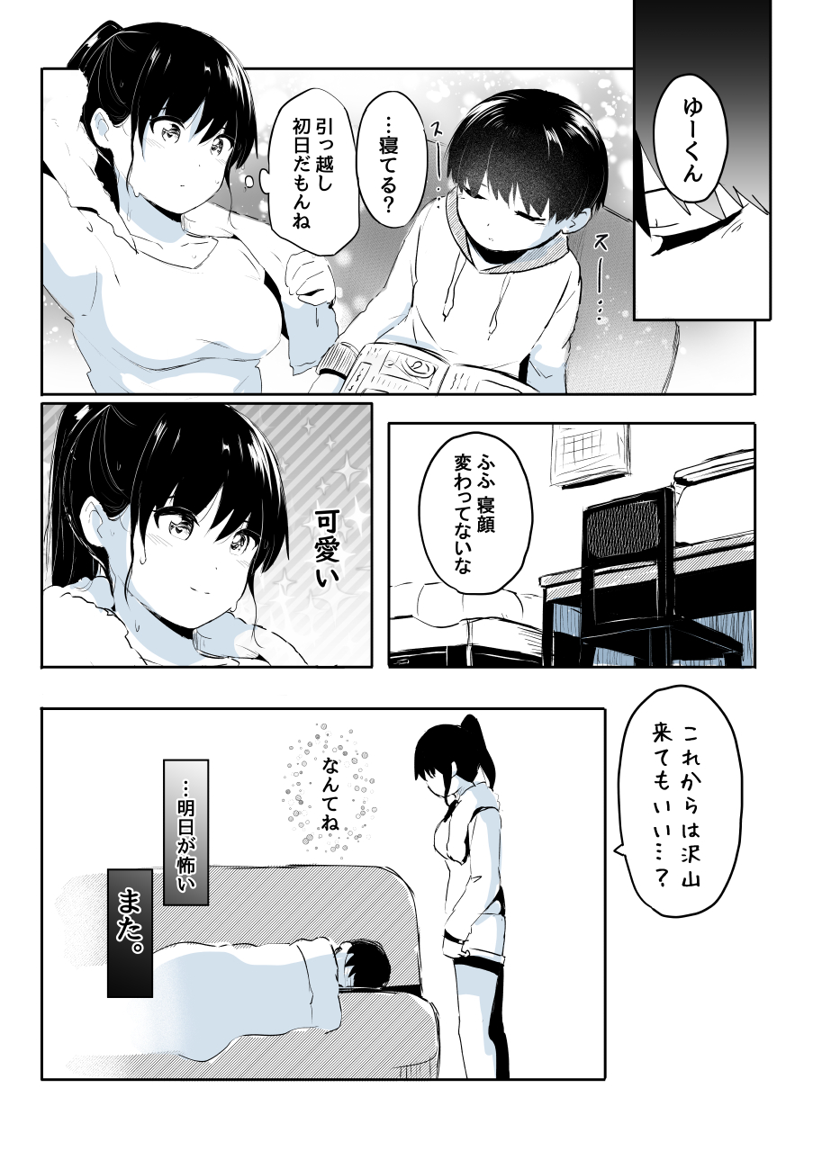 Kabe Ana ni Kizuita Rinjin no Osananajimi no Onee-chan ga Shotakko Okazu ni Suru Hanashi page 9 full