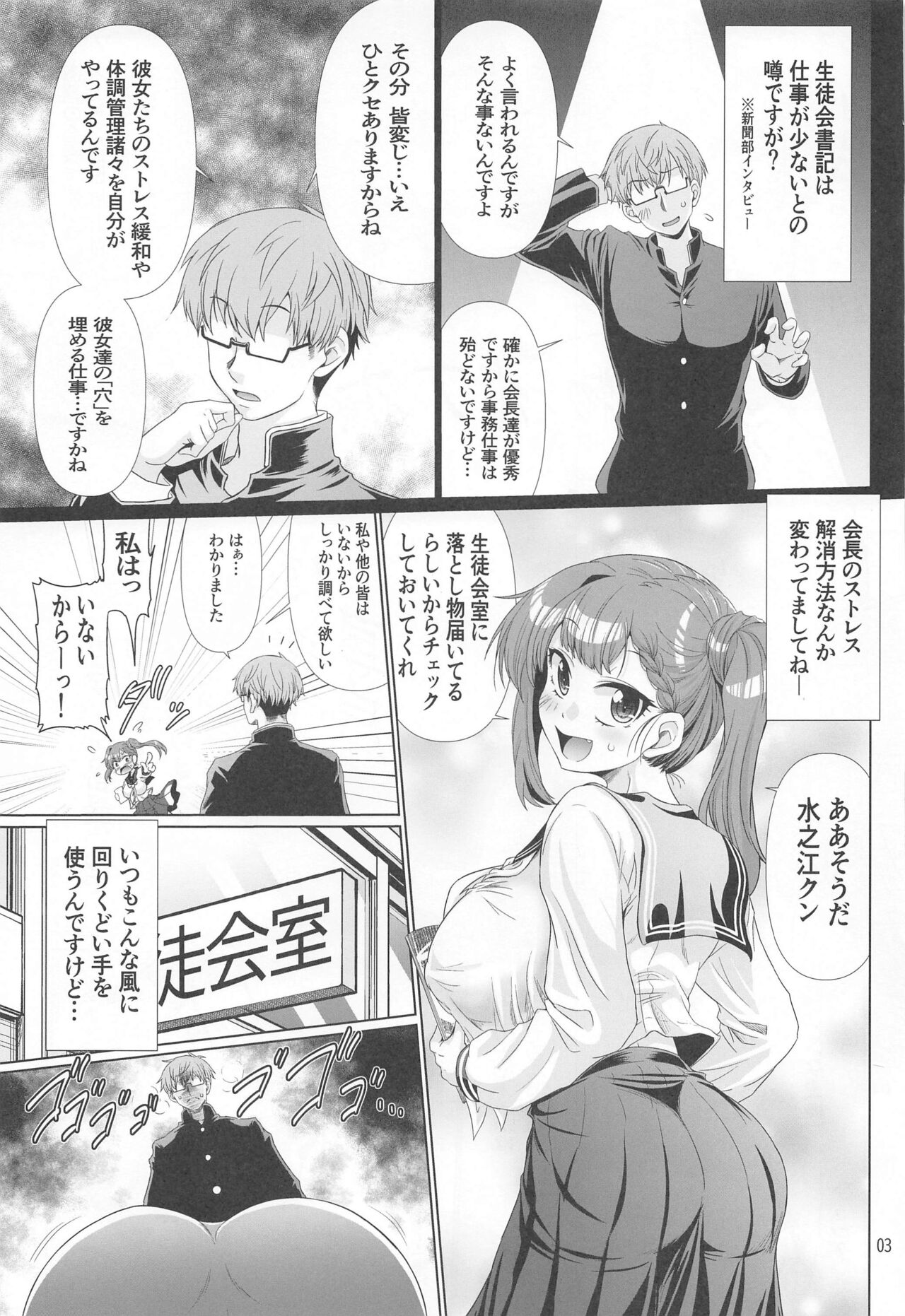 Seitokai no Ana page 2 full