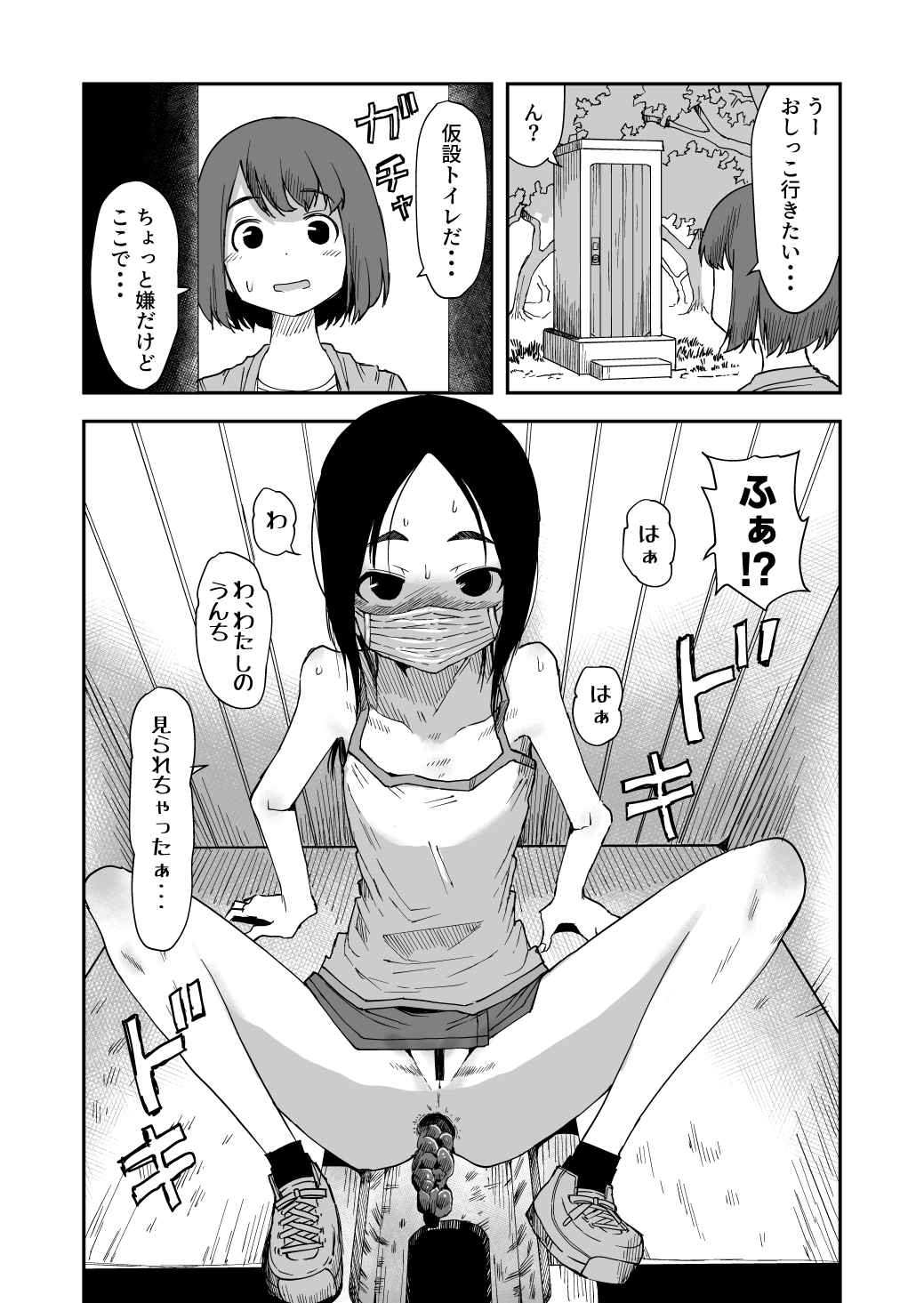 Haisetsu Gaman JS + Sonogo + IF Route page 5 full