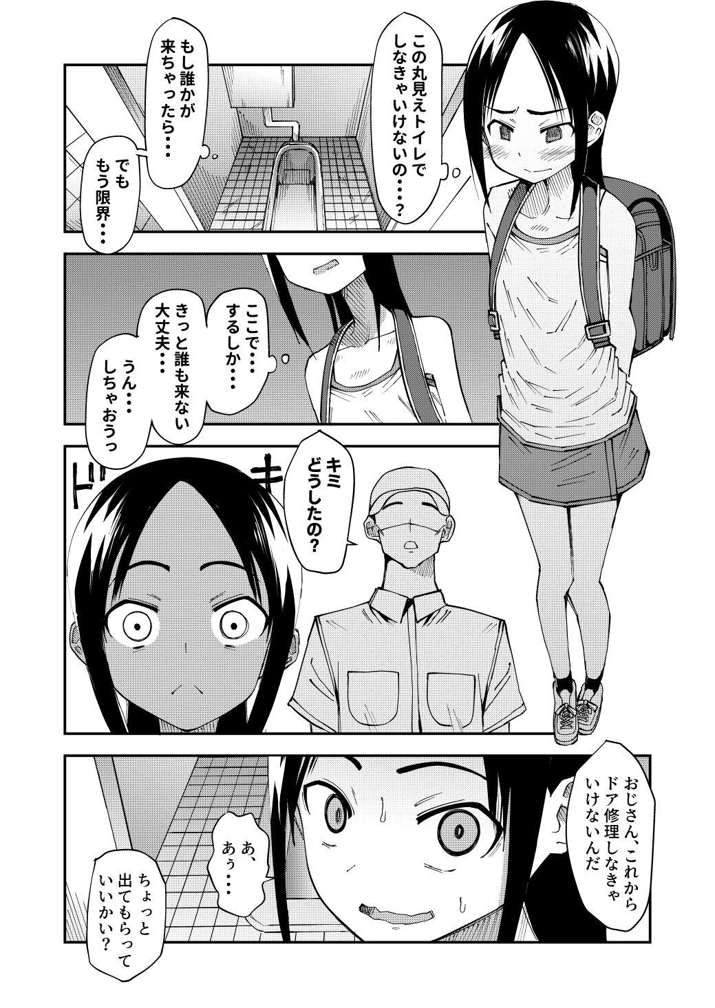 Haisetsu Gaman JS + Sonogo + IF Route page 6 full