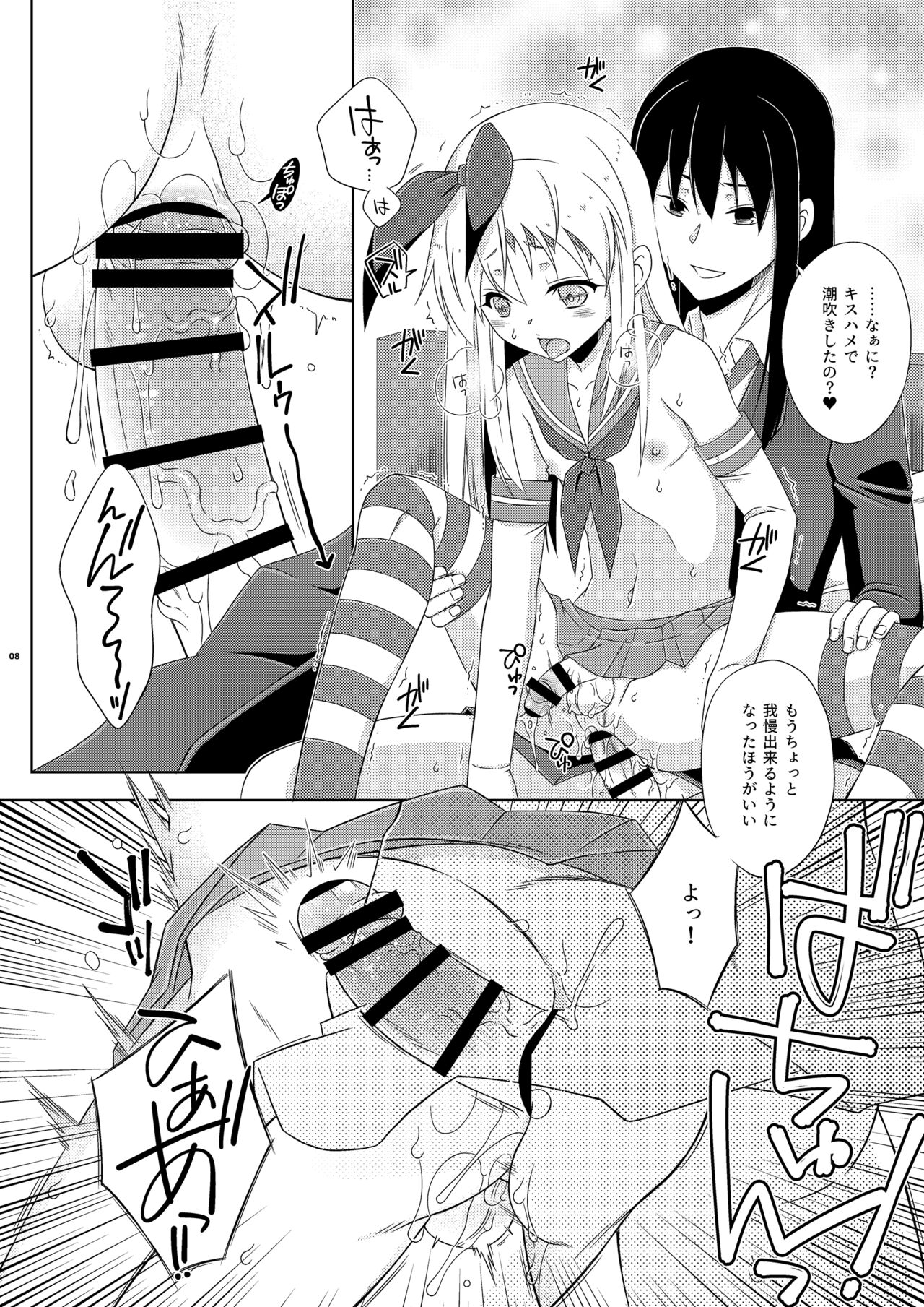 幼馴染の島風くんがパパ活したいと言い出したので、わからせてやった話。 page 8 full