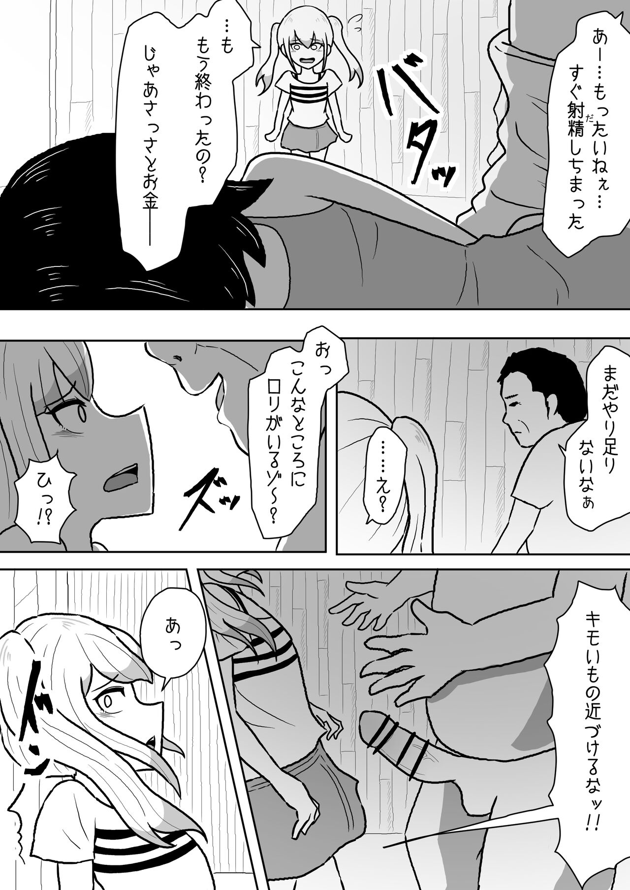 Atashi-tachi Tomodachi da yo ne page 10 full
