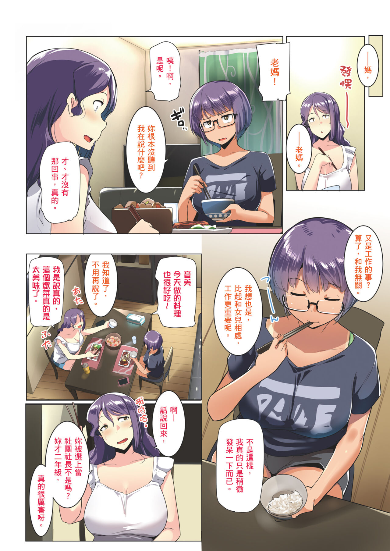 Otomodachi to Oyakodon | 小朋友和母女丼 page 9 full