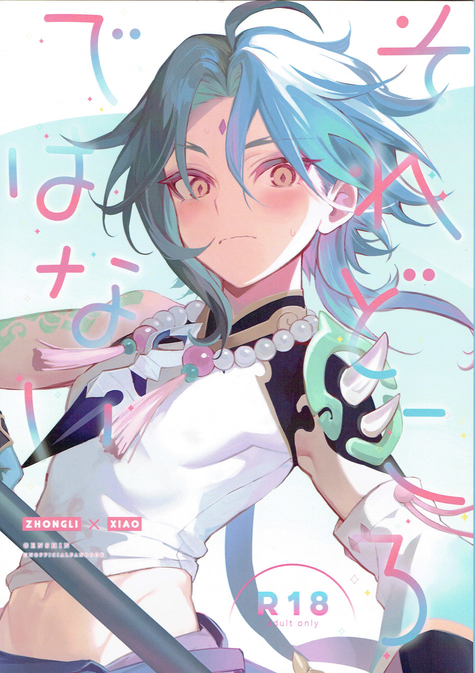 Soredokoro dewa nai page 1 full