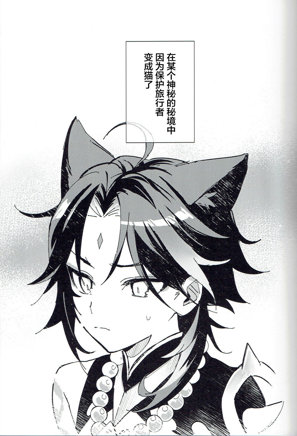 Soredokoro dewa nai page 4 full