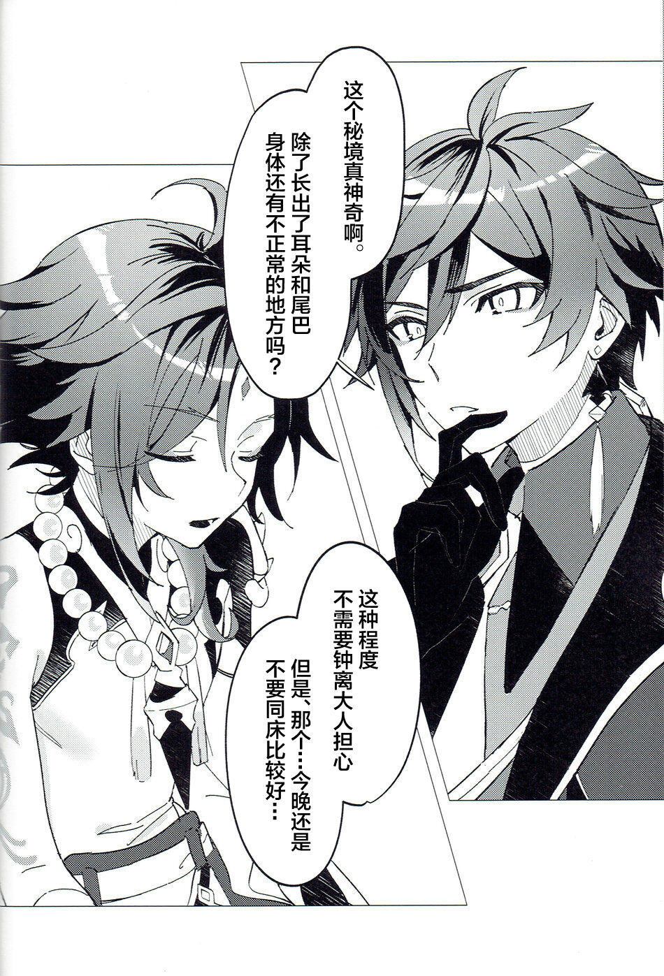 Soredokoro dewa nai page 5 full