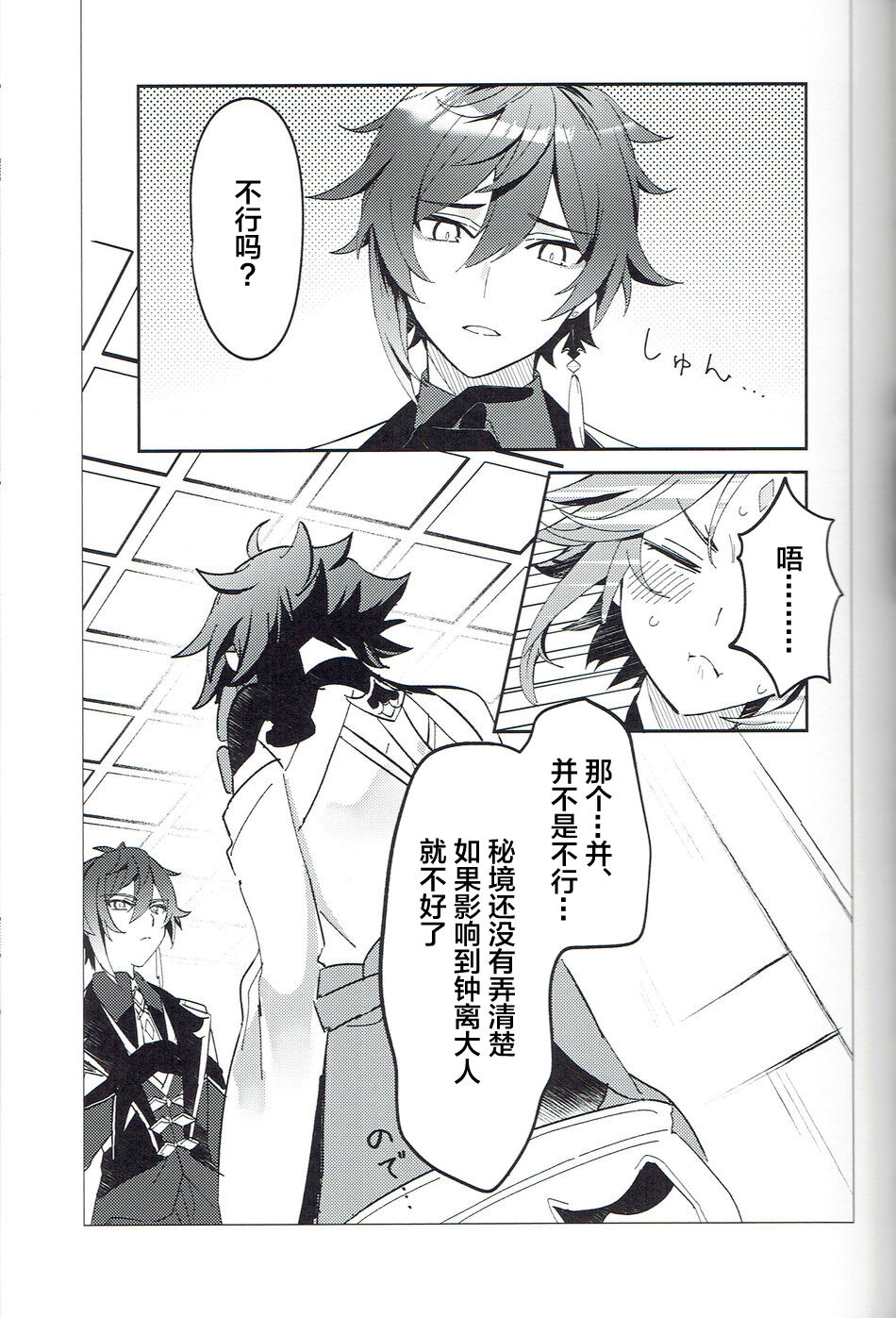 Soredokoro dewa nai page 6 full