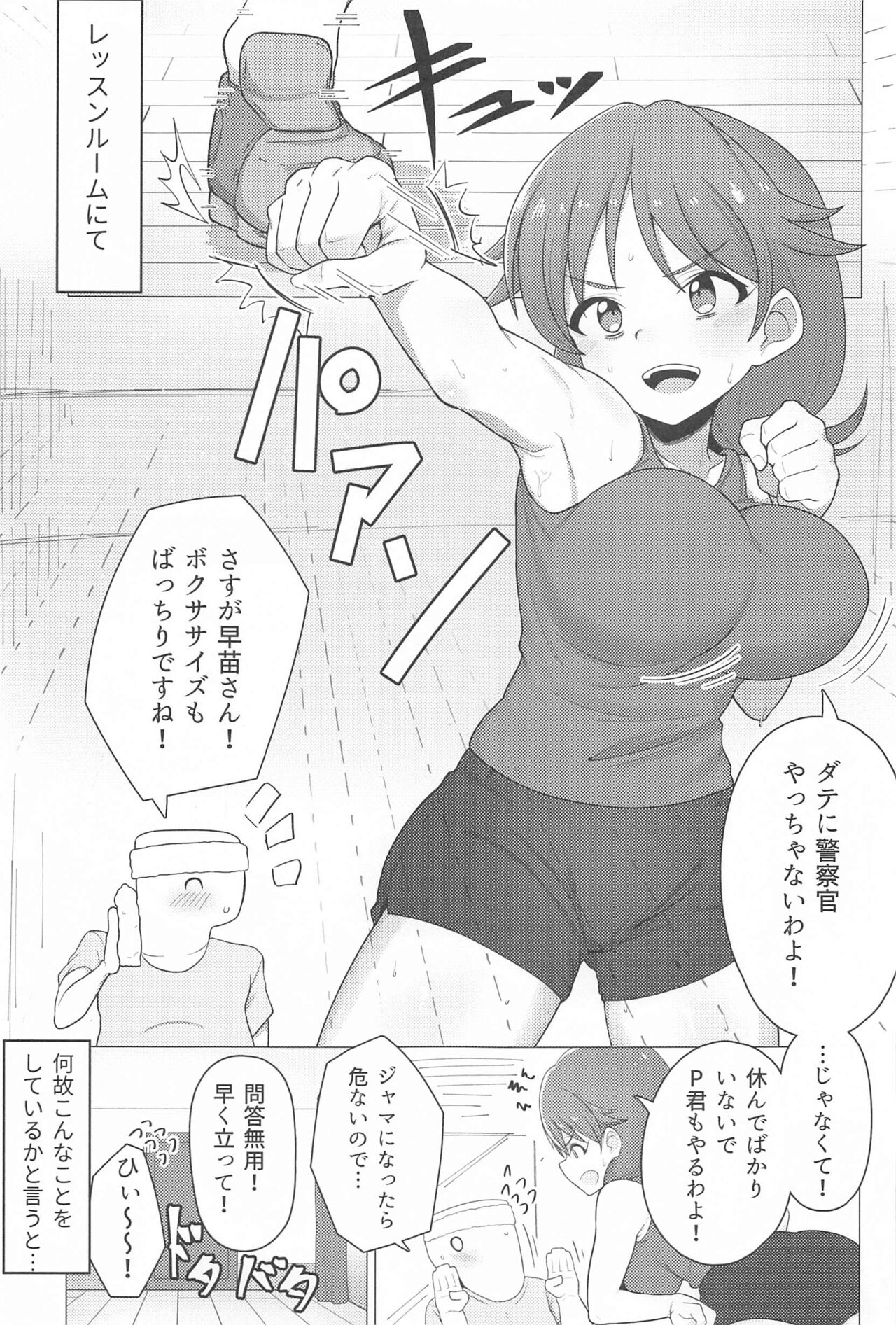 Tantou no Katagiri Sanae-san to Training ni Isoshimu Hon page 2 full