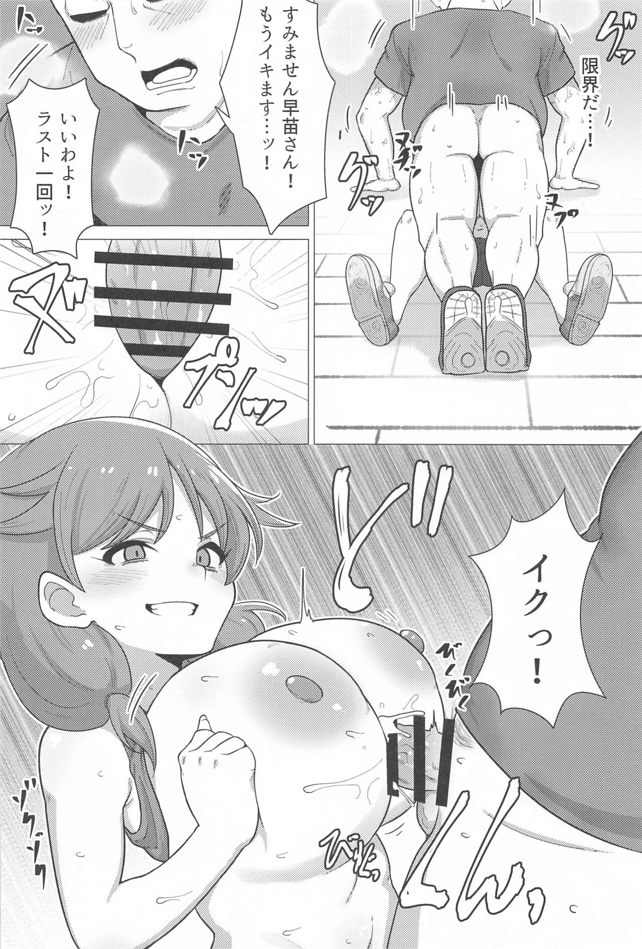 Tantou no Katagiri Sanae-san to Training ni Isoshimu Hon page 9 full