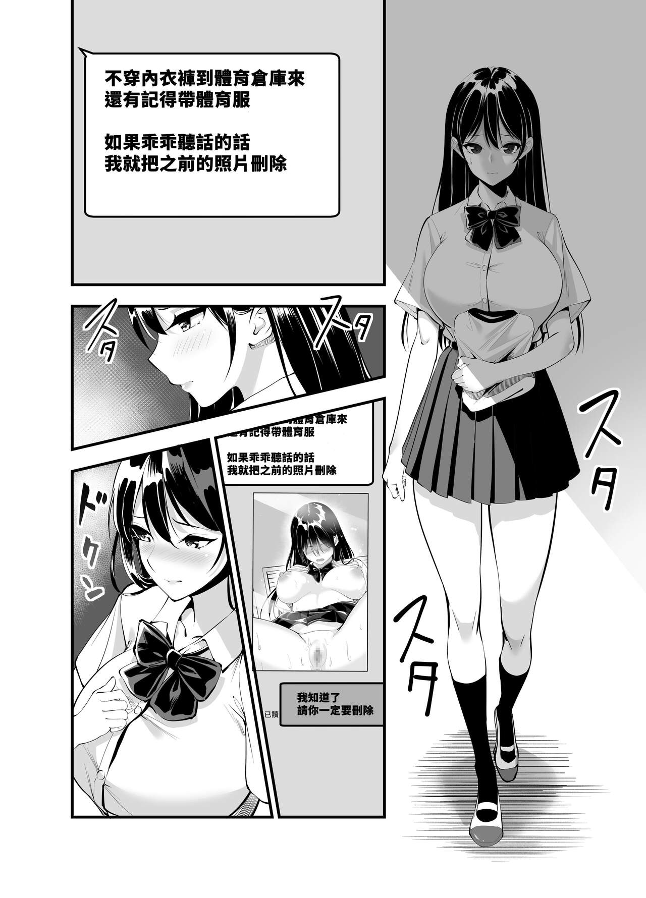 Himitsu no Seikatsu Shidou ~Kyonyuu Seiso-kei Kanojo ga Taiiku Souko de Ochiru made~ page 3 full