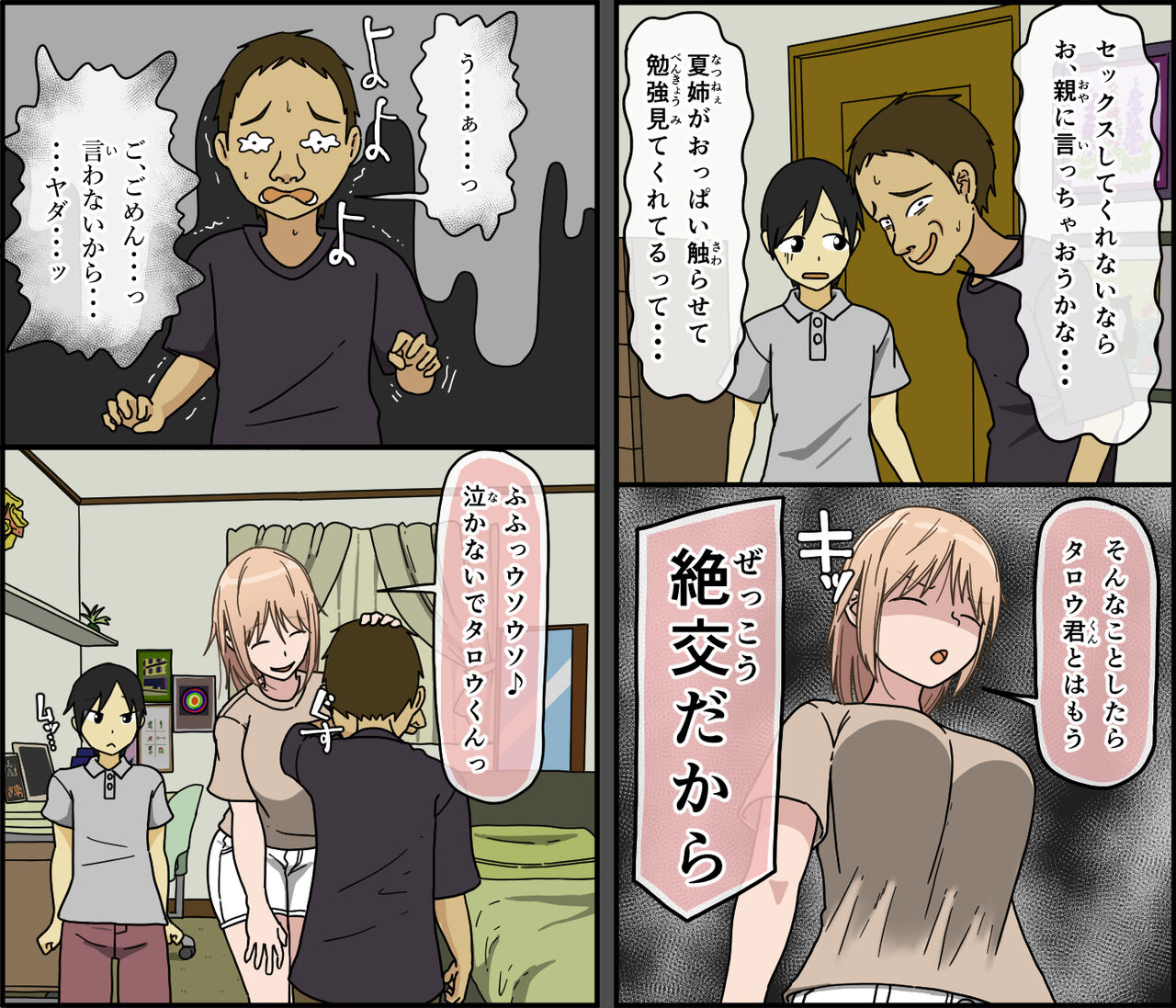 Boku wa Natsuki o nēchan to sekkusu dekinai page 10 full