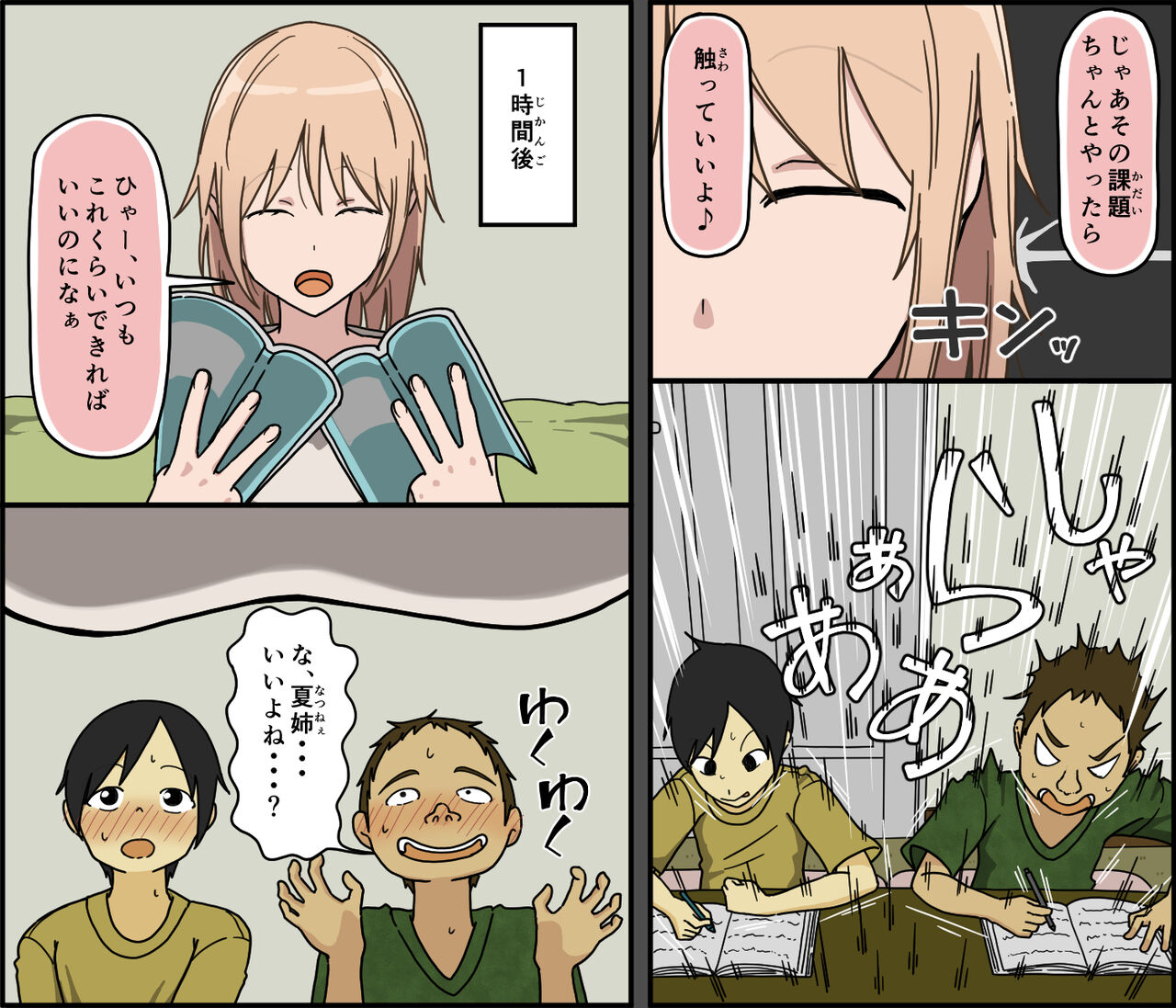 Boku wa Natsuki o nēchan to sekkusu dekinai page 4 full