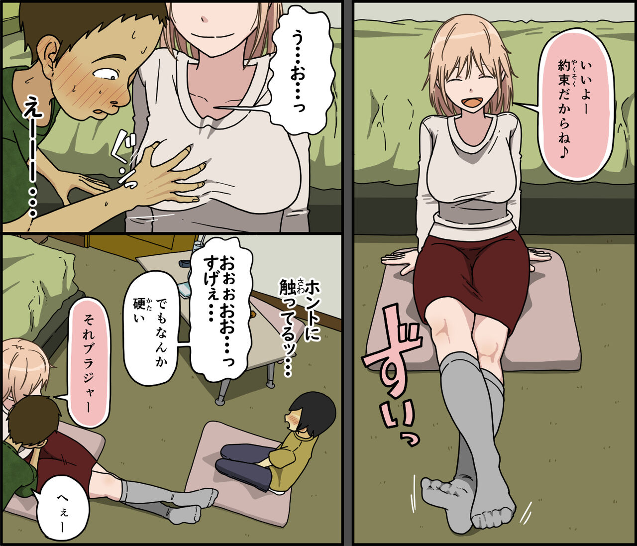 Boku wa Natsuki o nēchan to sekkusu dekinai page 5 full