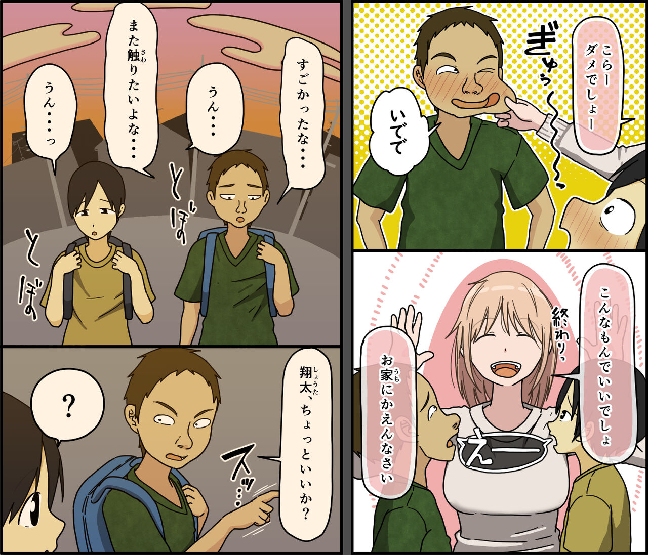 Boku wa Natsuki o nēchan to sekkusu dekinai page 7 full