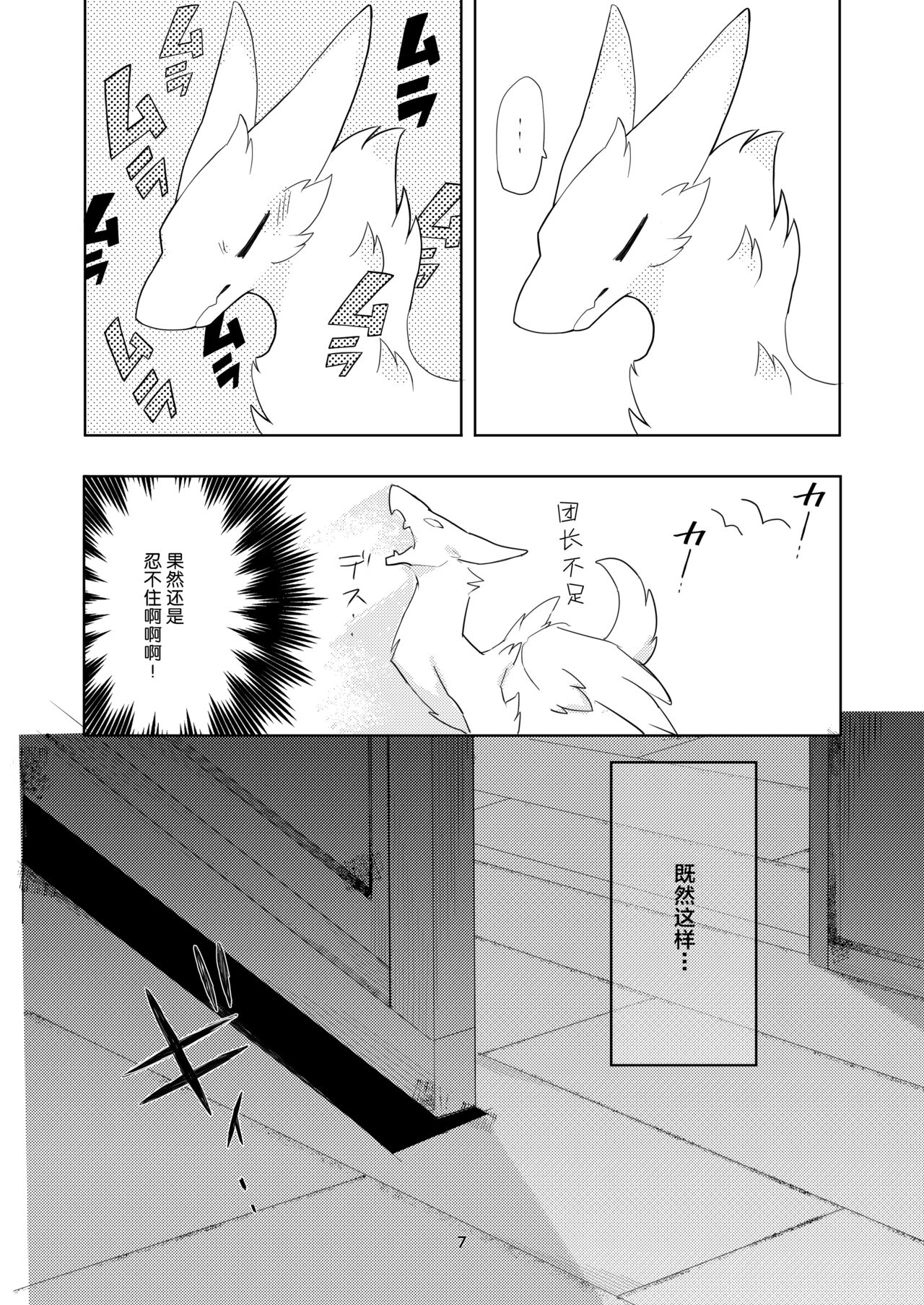 Gaman Dekinai！| 忍不住了！ page 5 full