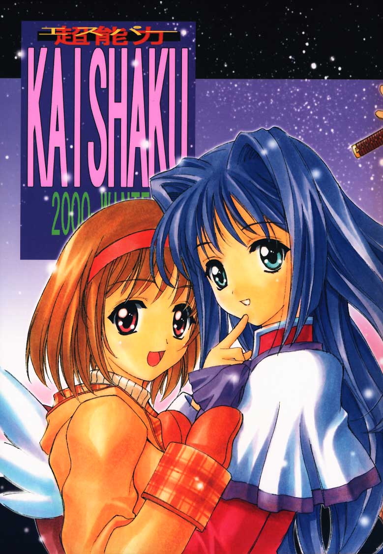 Esper Chounouryoku KAISHAKU page 1 full