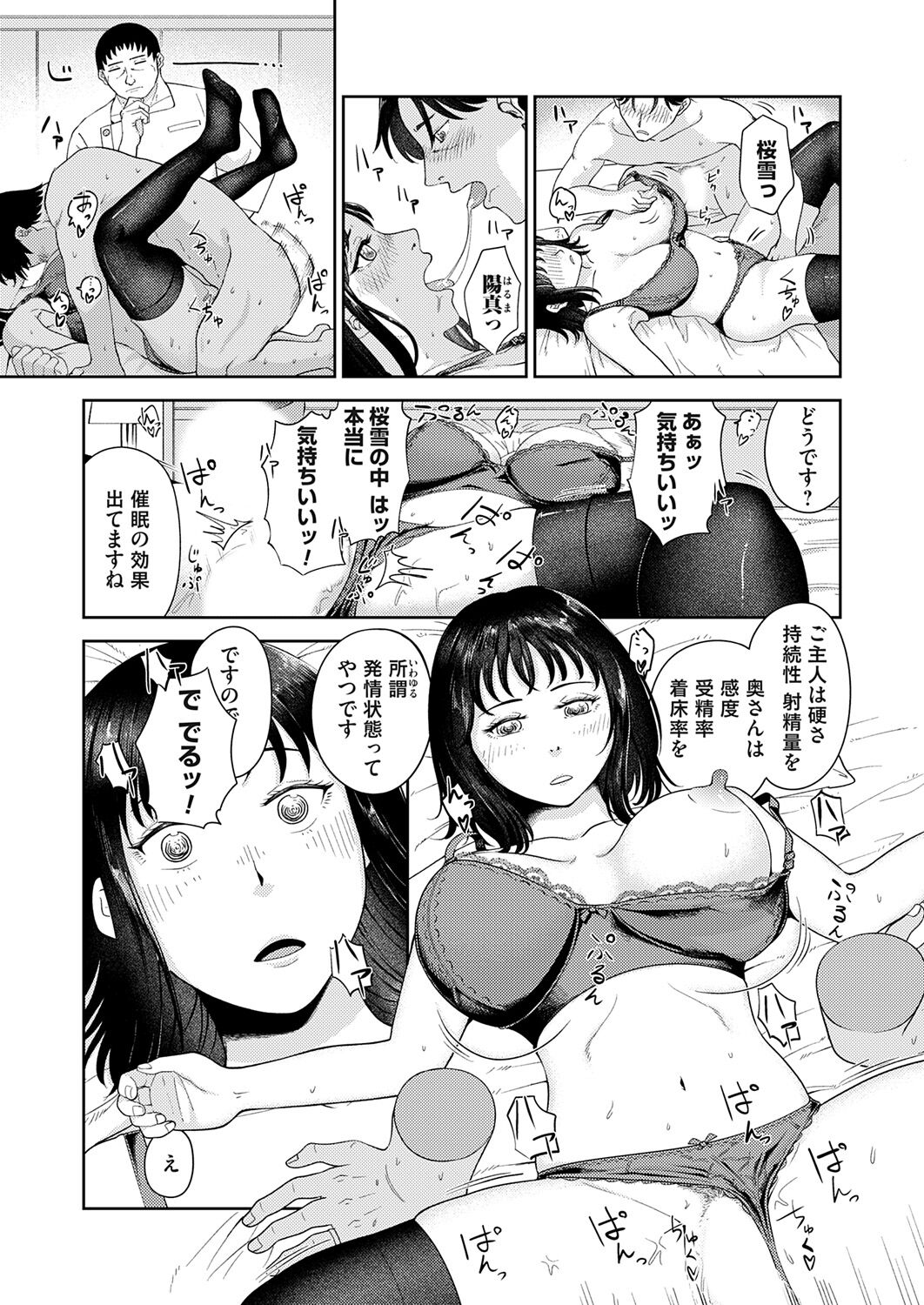 妊活催○セラピー page 3 full