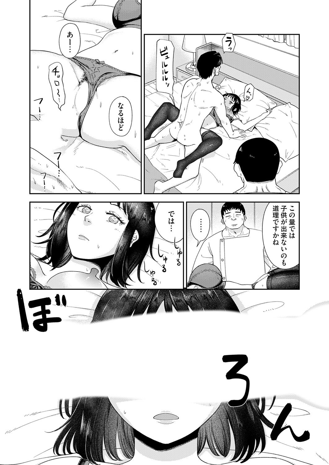 妊活催○セラピー page 4 full