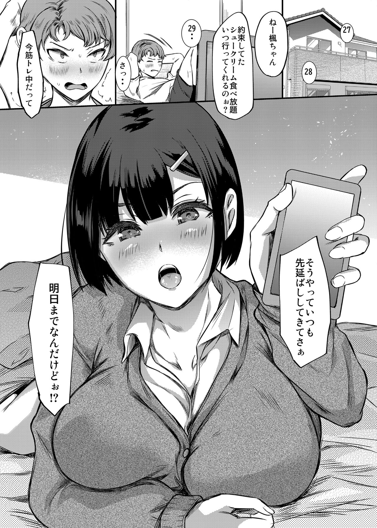 Sukina senpai ni Tsuge rou to shitara osananajimi ni chi 〇 Ko shitsuke kera re teta kudan page 2 full
