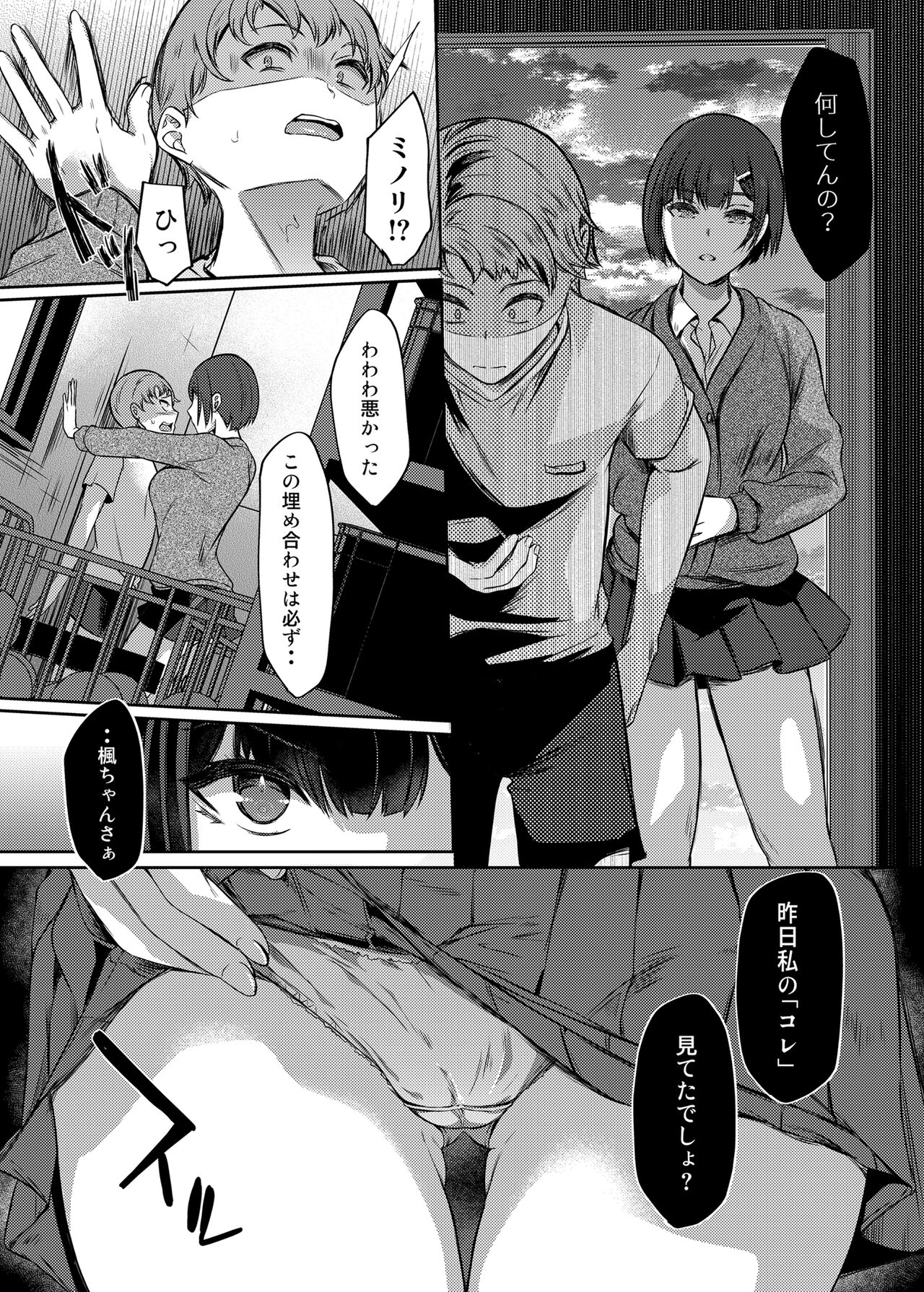 Sukina senpai ni Tsuge rou to shitara osananajimi ni chi 〇 Ko shitsuke kera re teta kudan page 7 full
