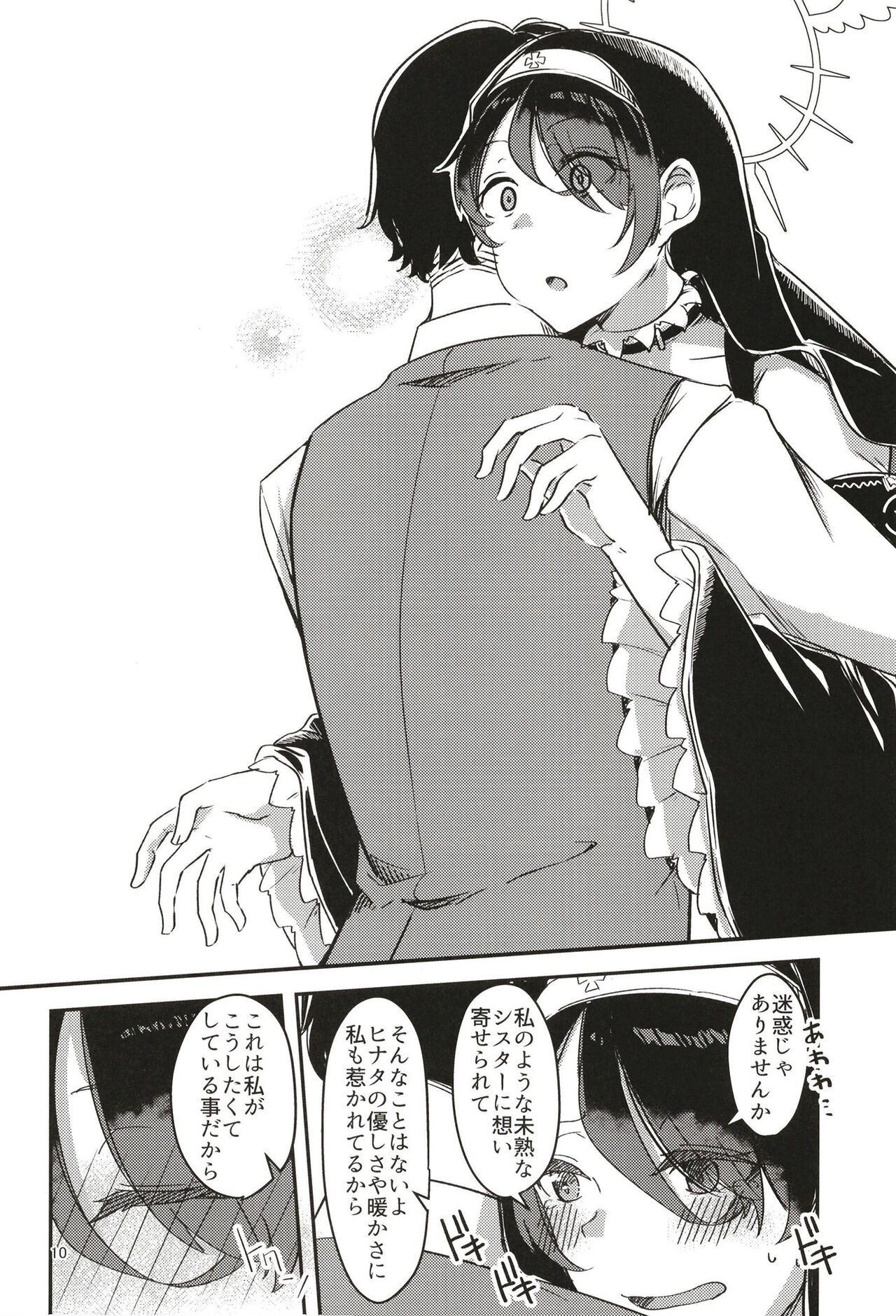 Kage ni nari Hinata ni nari no Chikarazoe page 10 full