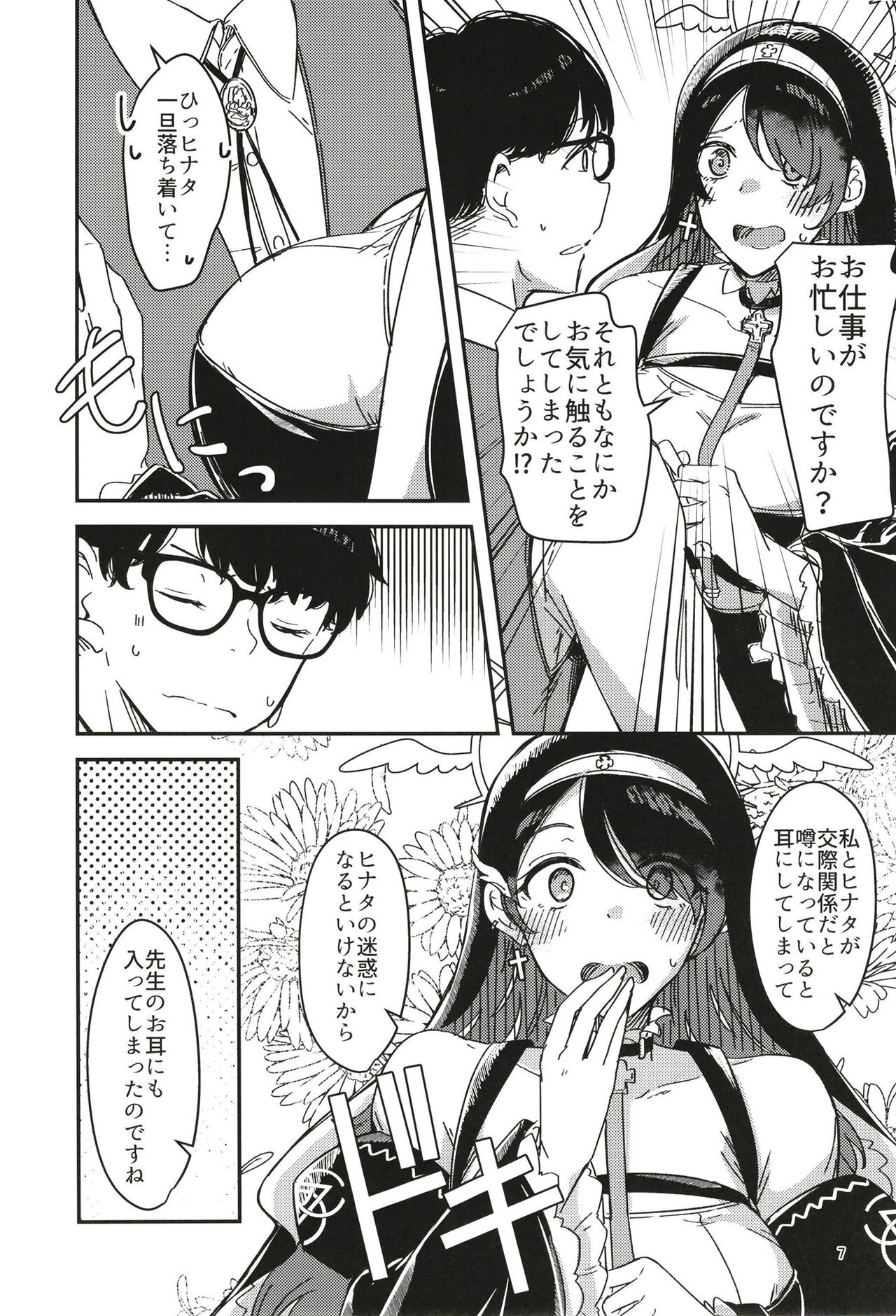 Kage ni nari Hinata ni nari no Chikarazoe page 7 full