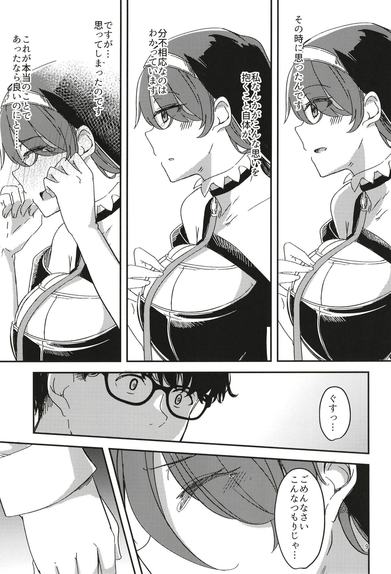 Kage ni nari Hinata ni nari no Chikarazoe page 9 full