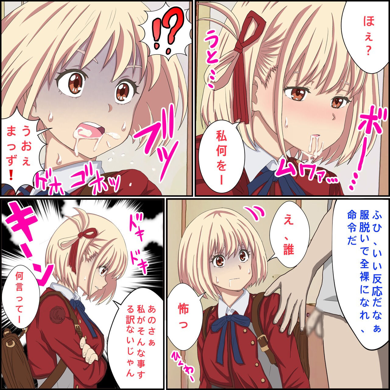 「催〇術でリコリスをお持ち帰りしてみた」リコリス・リ■イル、錦○千束催○編 page 8 full