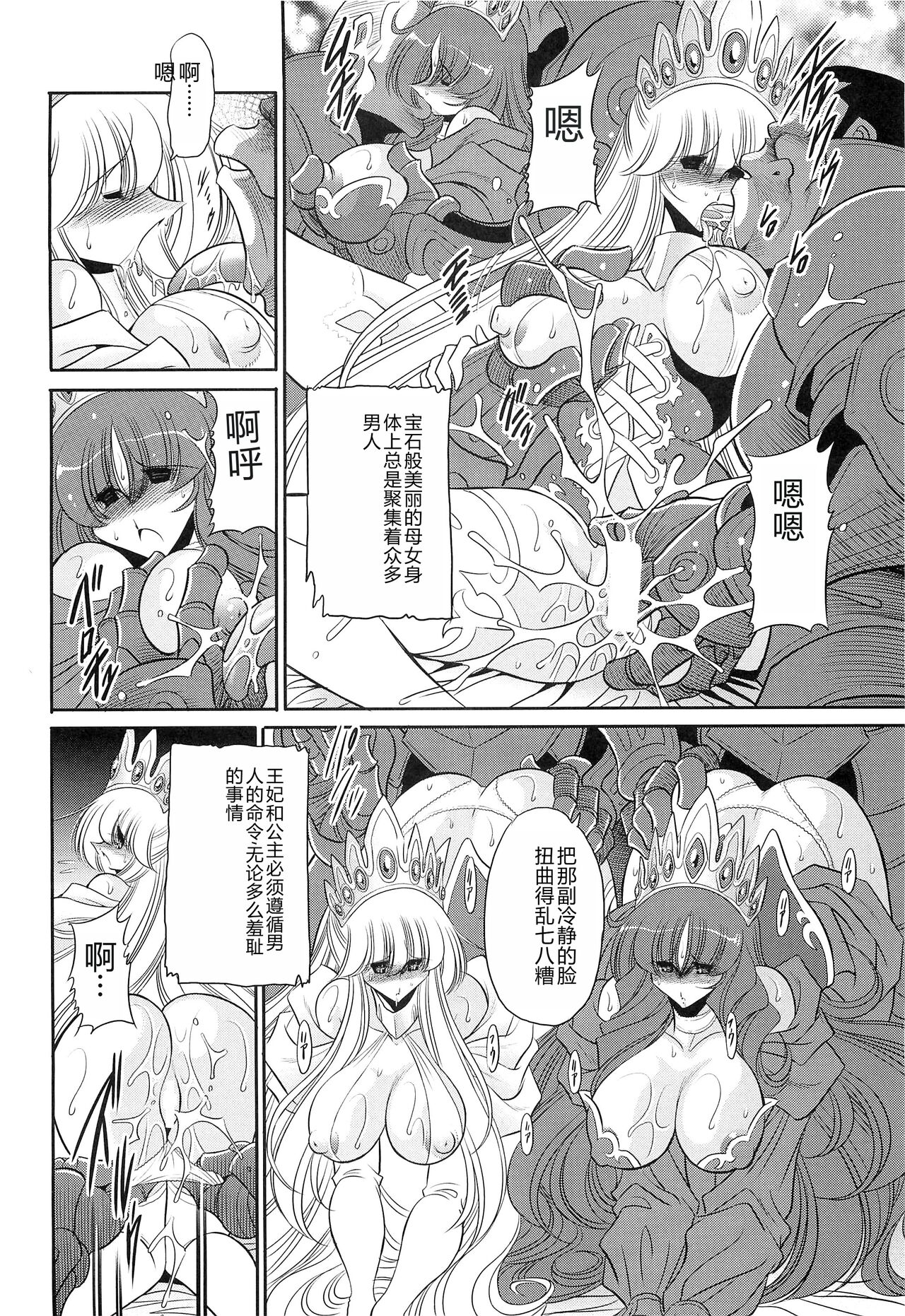 Okasare Hime SanShou page 10 full