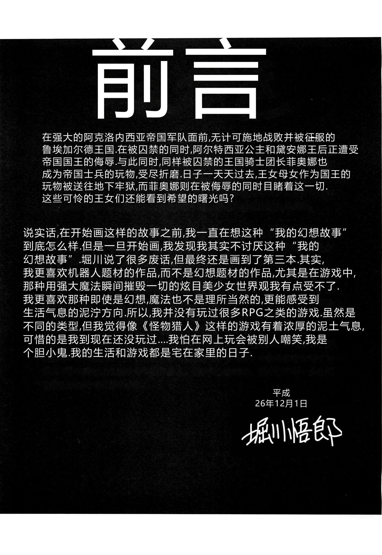 Okasare Hime SanShou page 4 full