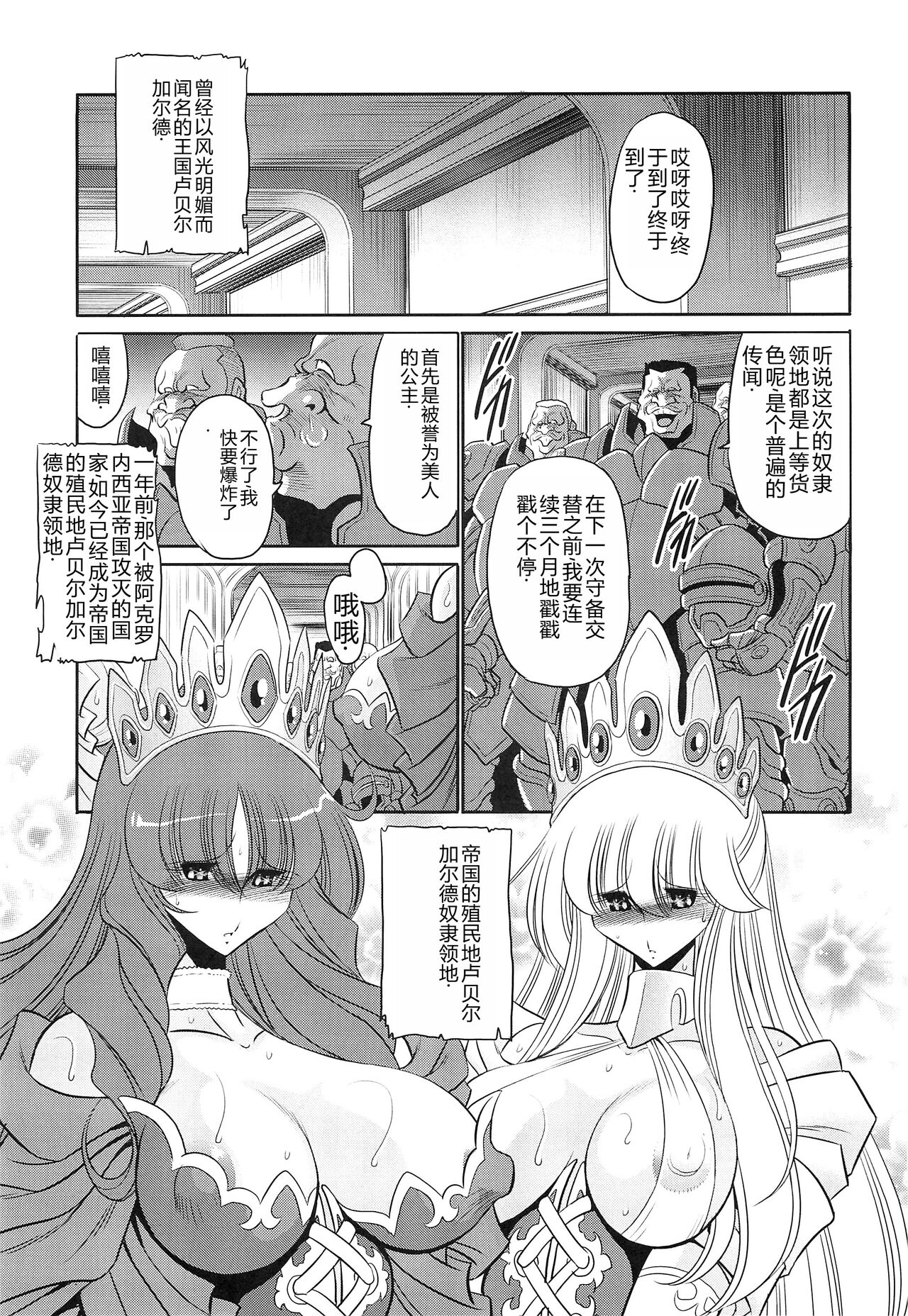 Okasare Hime SanShou page 5 full