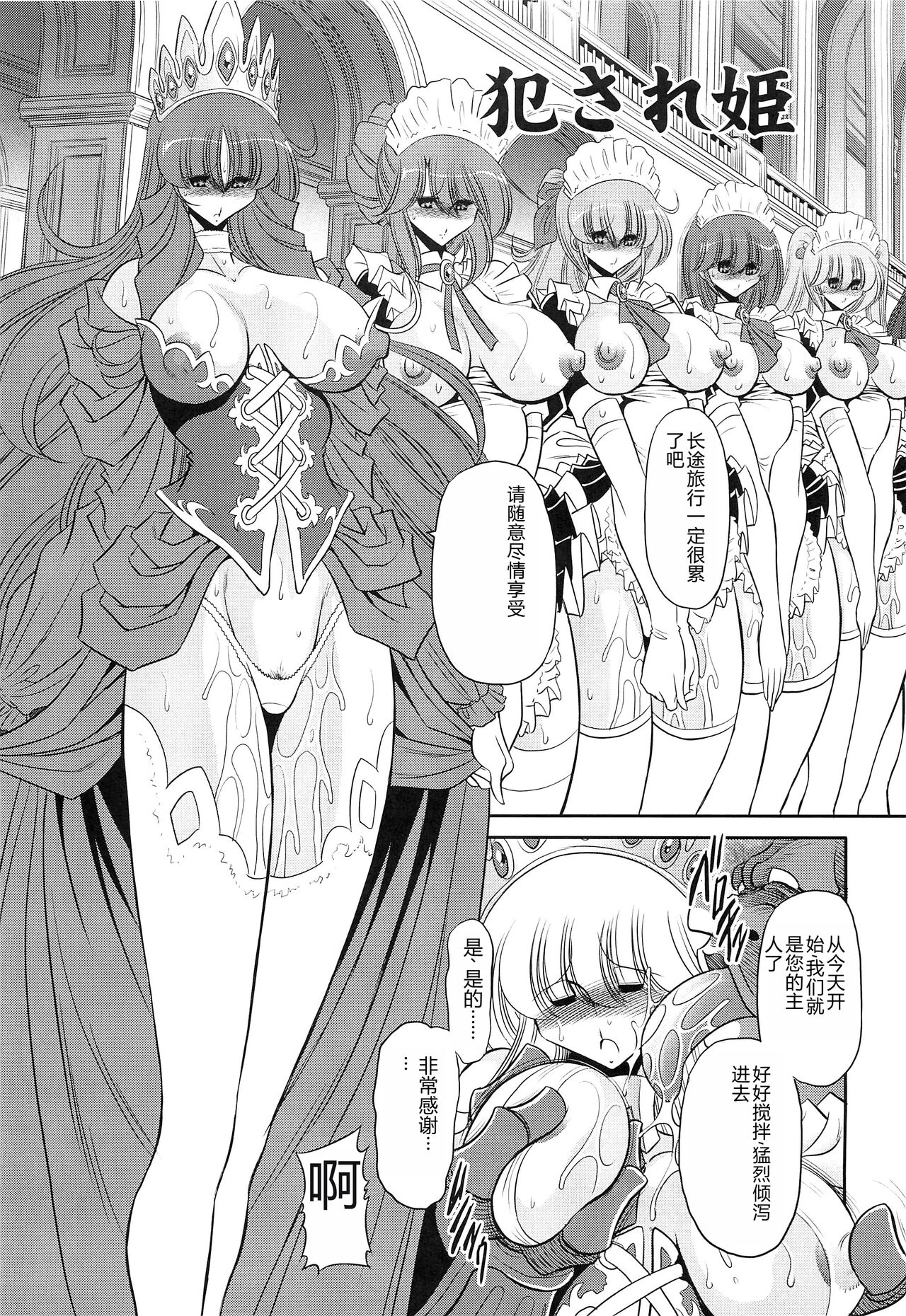 Okasare Hime SanShou page 7 full