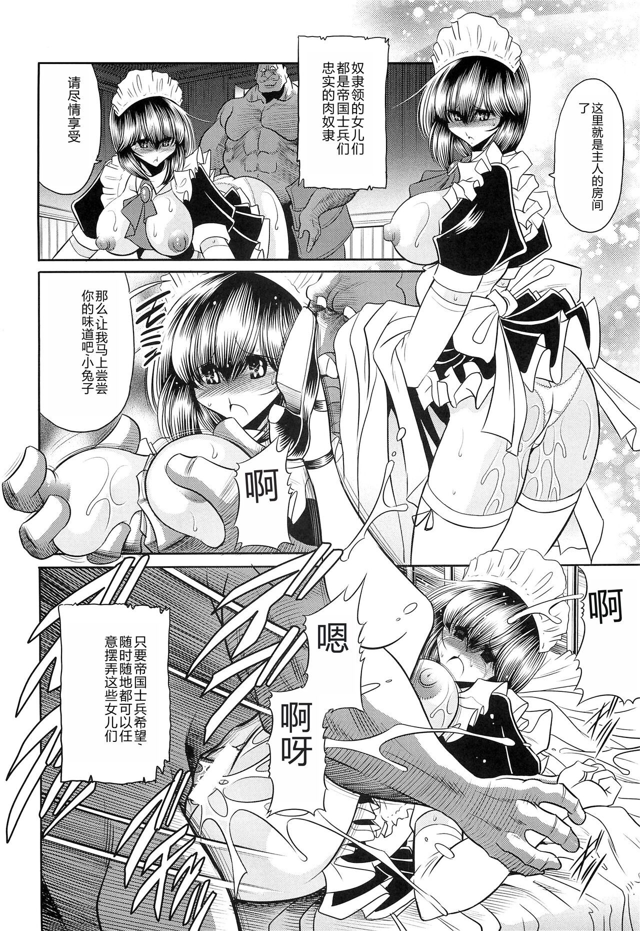 Okasare Hime SanShou page 8 full